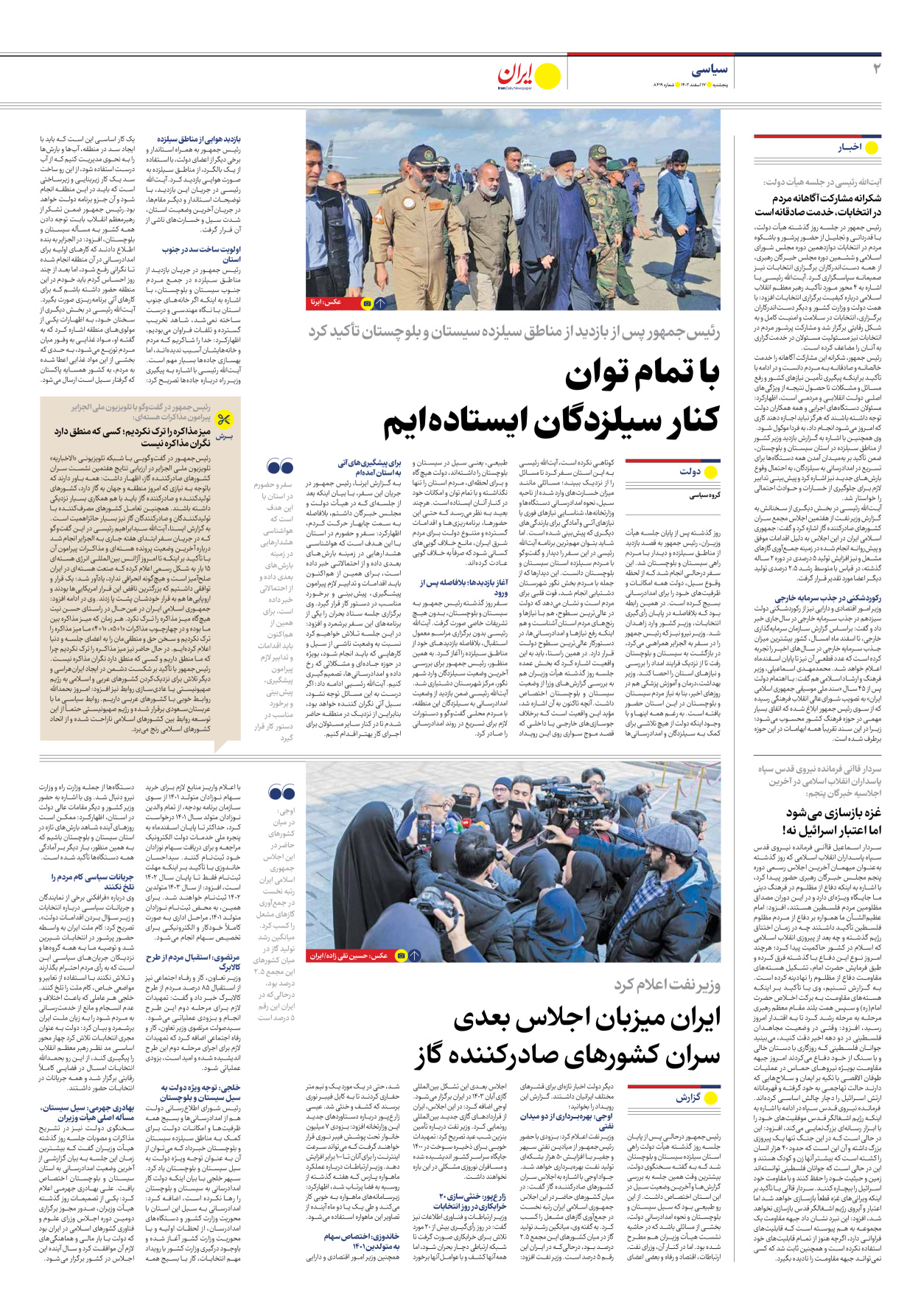 روزنامه ایران - شماره هشت هزار و چهارصد و نوزده - ۱۷ اسفند ۱۴۰۲ - صفحه ۲