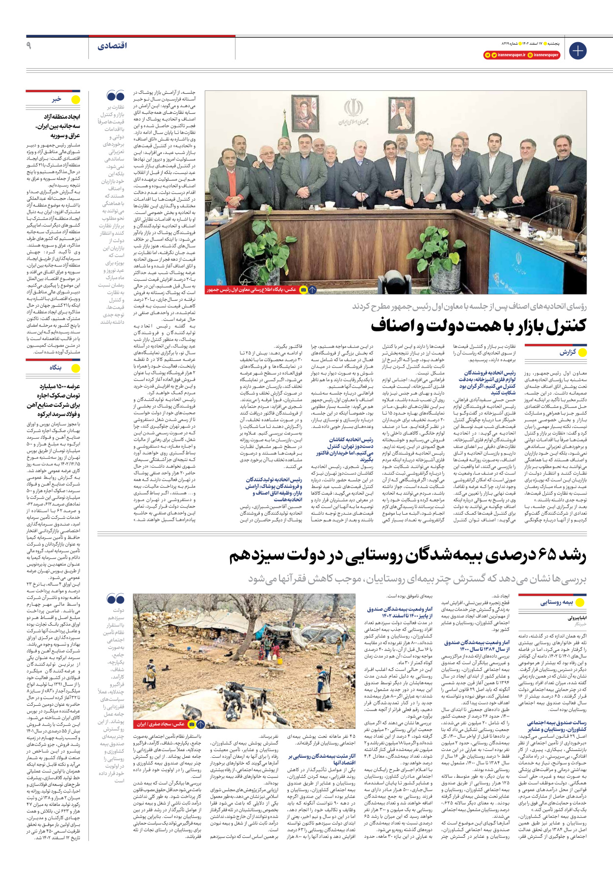 روزنامه ایران - شماره هشت هزار و چهارصد و نوزده - ۱۷ اسفند ۱۴۰۲ - صفحه ۹