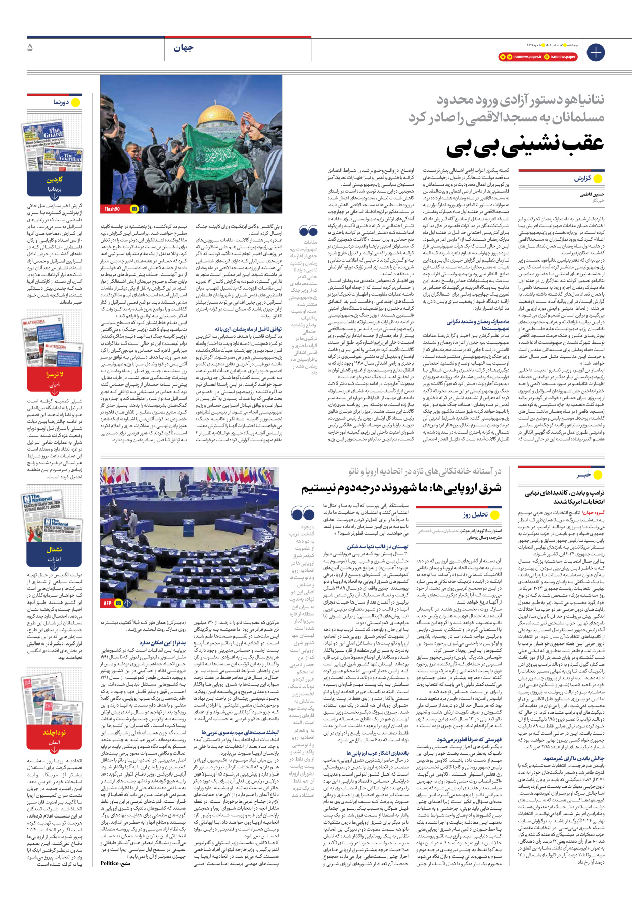 روزنامه ایران - شماره هشت هزار و چهارصد و نوزده - ۱۷ اسفند ۱۴۰۲ - صفحه ۵