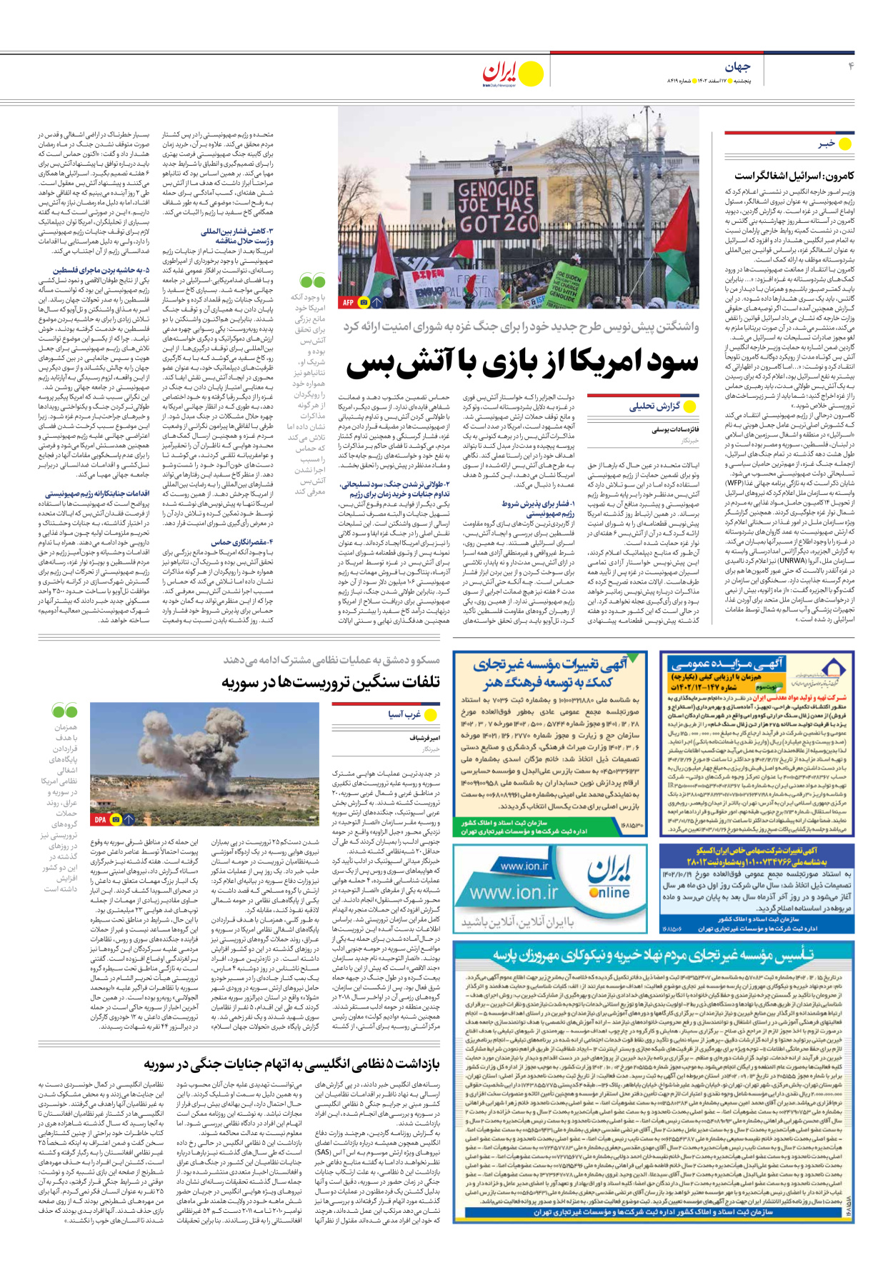 روزنامه ایران - شماره هشت هزار و چهارصد و نوزده - ۱۷ اسفند ۱۴۰۲ - صفحه ۴