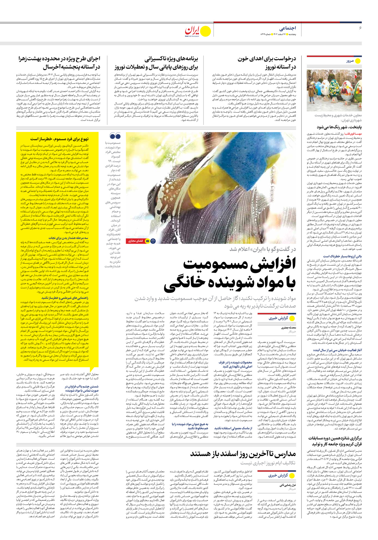 روزنامه ایران - شماره هشت هزار و چهارصد و نوزده - ۱۷ اسفند ۱۴۰۲ - صفحه ۶