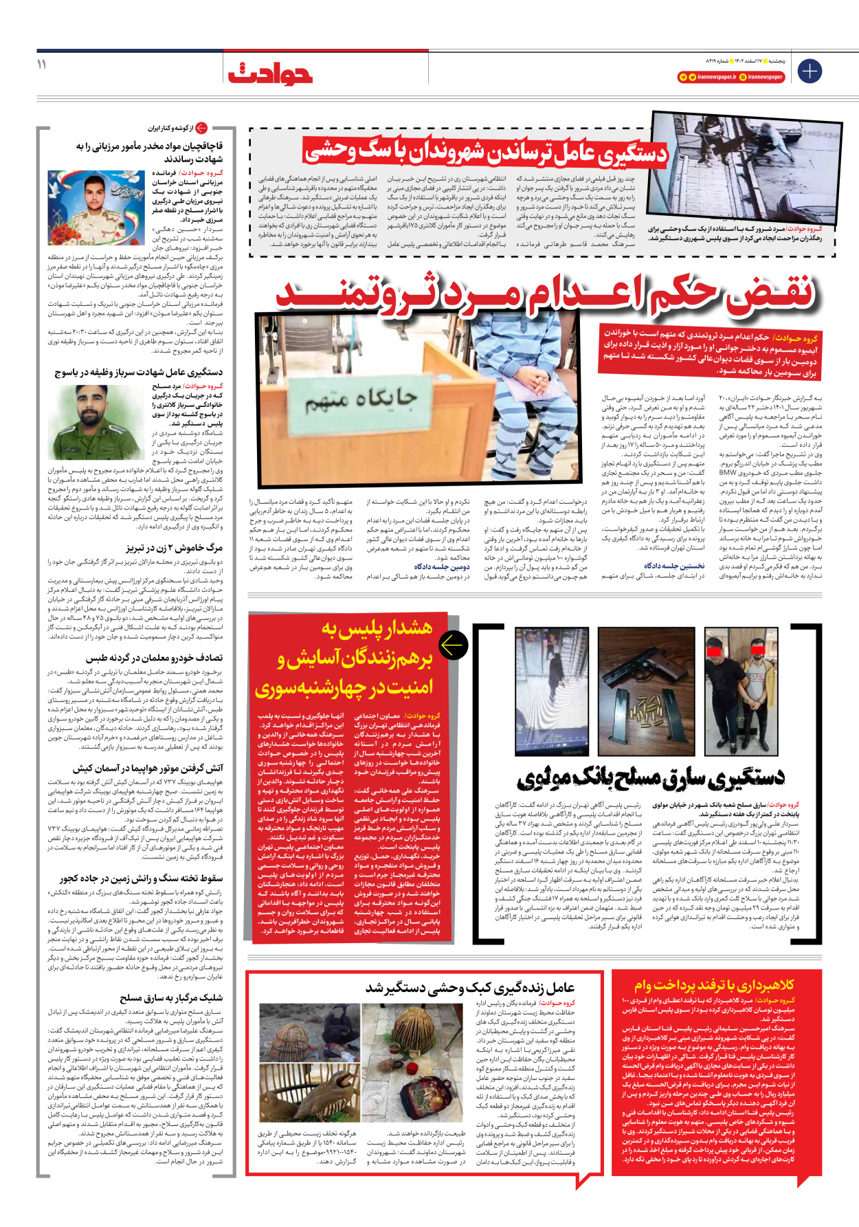 روزنامه ایران - شماره هشت هزار و چهارصد و نوزده - ۱۷ اسفند ۱۴۰۲ - صفحه ۱۱