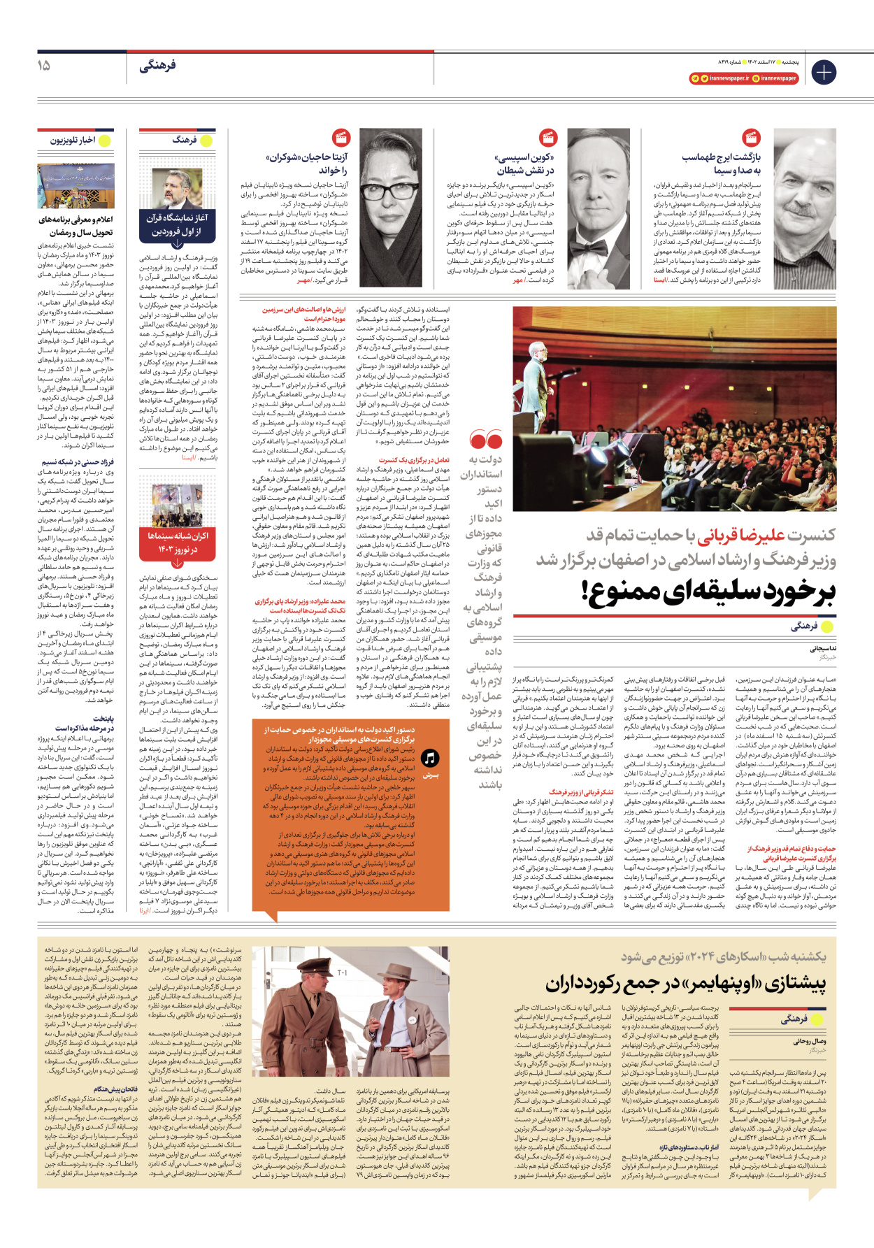 روزنامه ایران - شماره هشت هزار و چهارصد و نوزده - ۱۷ اسفند ۱۴۰۲ - صفحه ۱۵