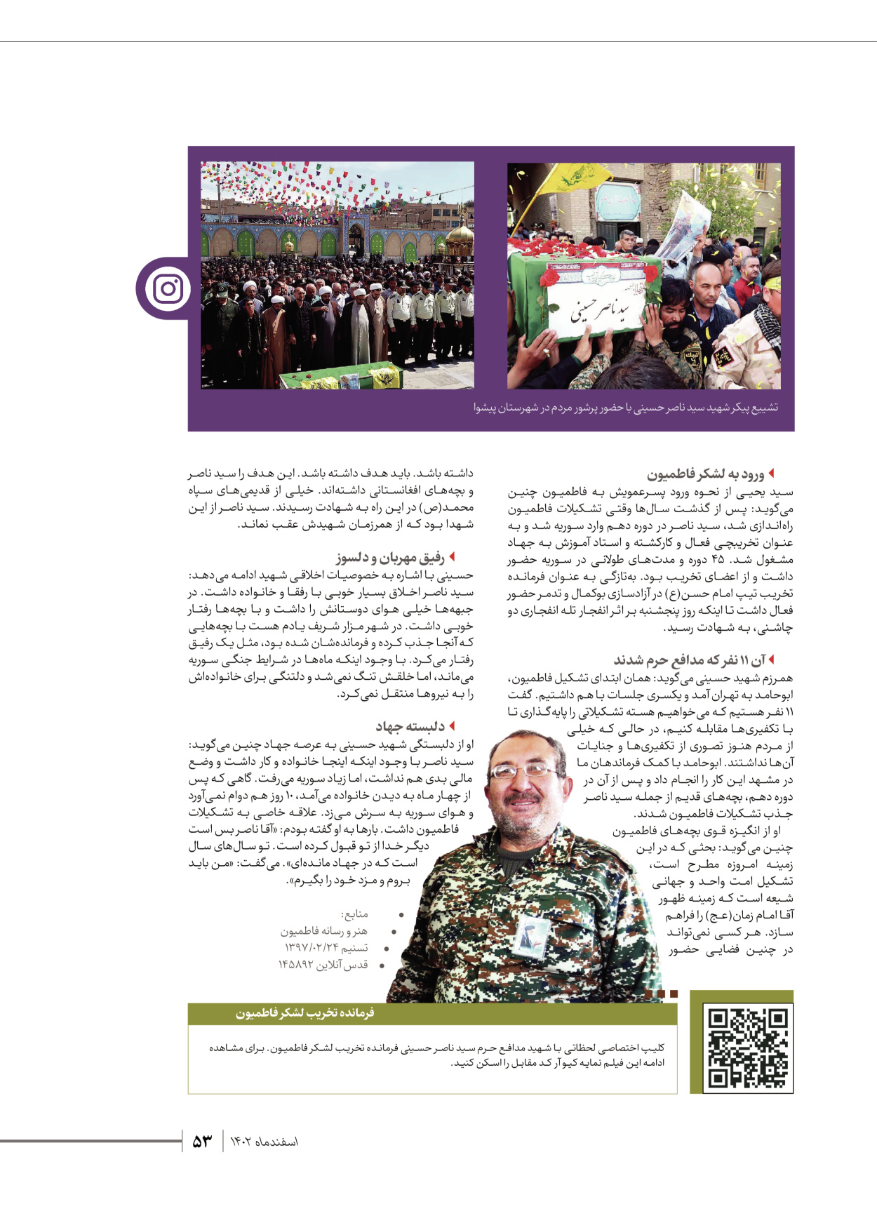 روزنامه ایران - ویژه نامه شهدای قدس ۵ - ۱۹ اسفند ۱۴۰۲ - صفحه ۵۳