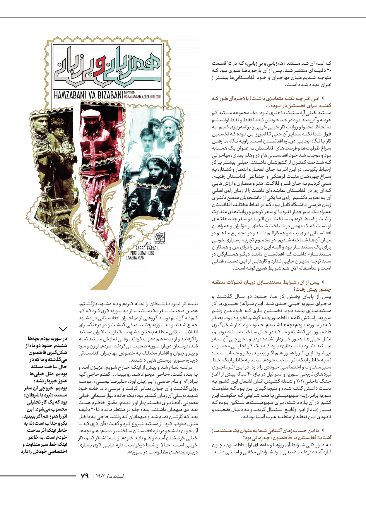 روزنامه ایران - ویژه نامه شهدای قدس ۵ - ۱۹ اسفند ۱۴۰۲ - صفحه ۷۹