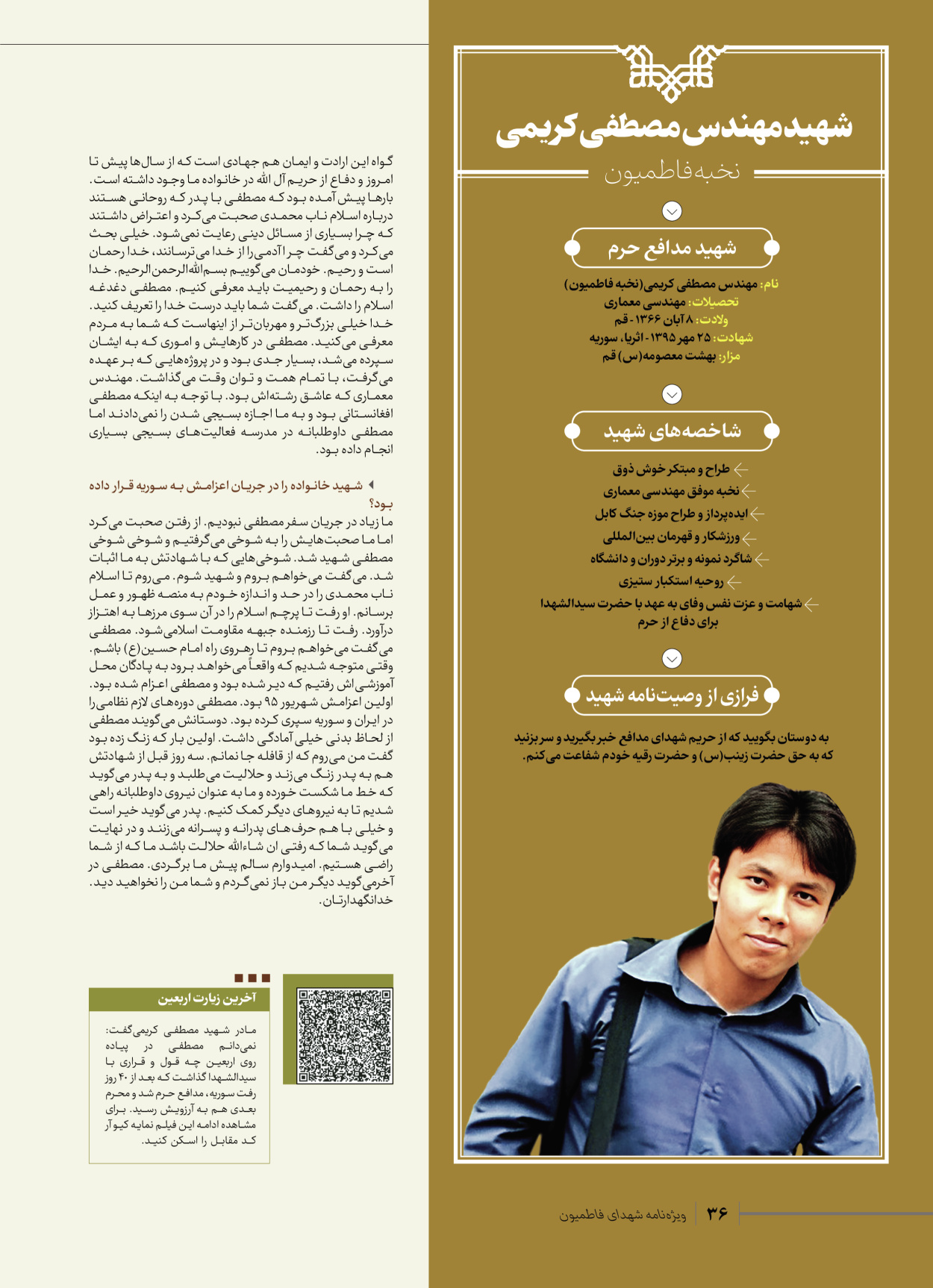 روزنامه ایران - ویژه نامه شهدای قدس ۵ - ۱۹ اسفند ۱۴۰۲ - صفحه ۳۶
