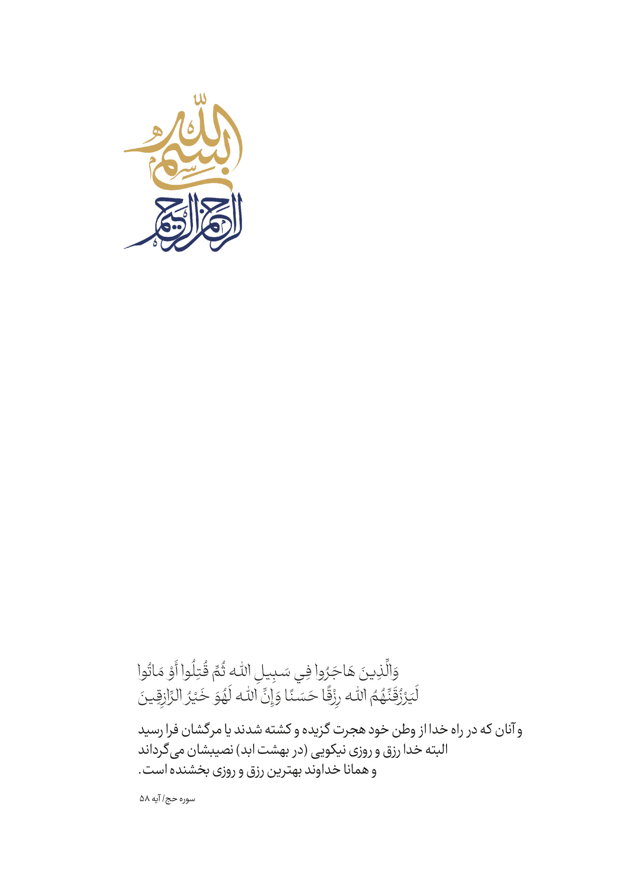 روزنامه ایران - ویژه نامه شهدای قدس ۵ - ۱۹ اسفند ۱۴۰۲ - صفحه ۱
