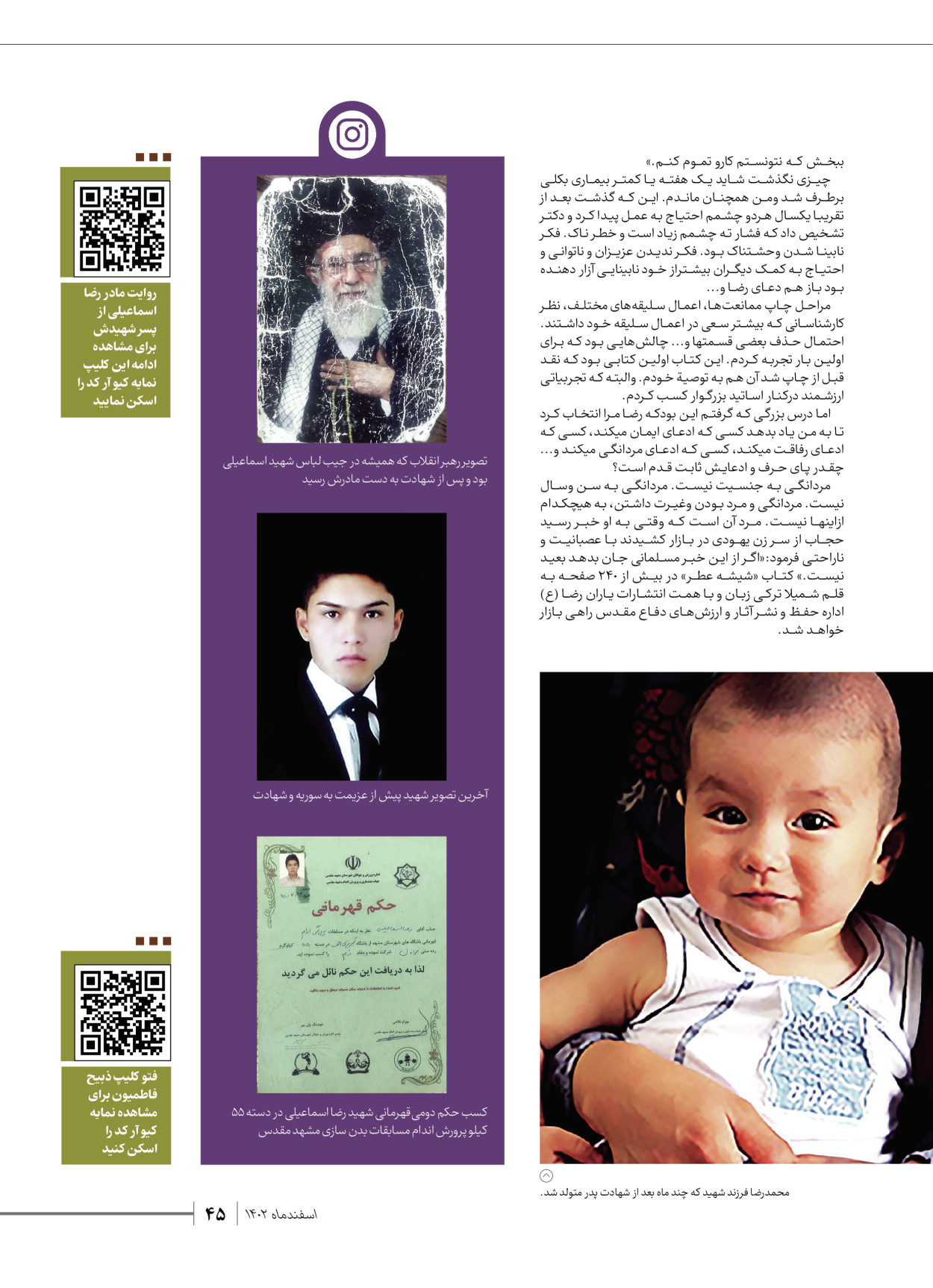 روزنامه ایران - ویژه نامه شهدای قدس ۵ - ۱۹ اسفند ۱۴۰۲ - صفحه ۴۵