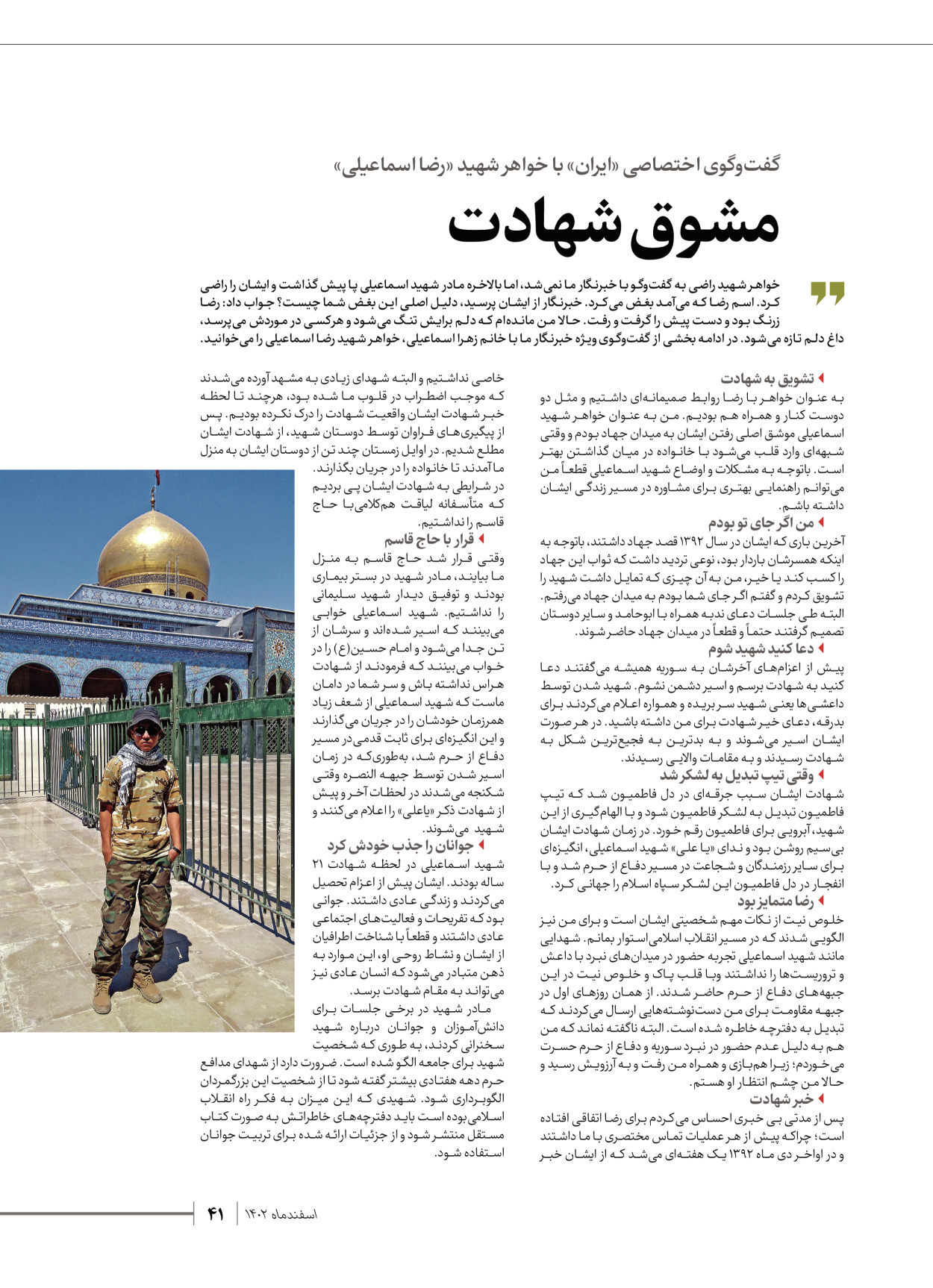 روزنامه ایران - ویژه نامه شهدای قدس ۵ - ۱۹ اسفند ۱۴۰۲ - صفحه ۴۱