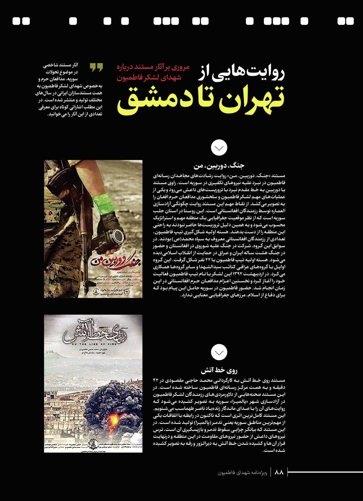 روزنامه ایران - ویژه نامه شهدای قدس ۵ - ۱۹ اسفند ۱۴۰۲ - صفحه ۸۸
