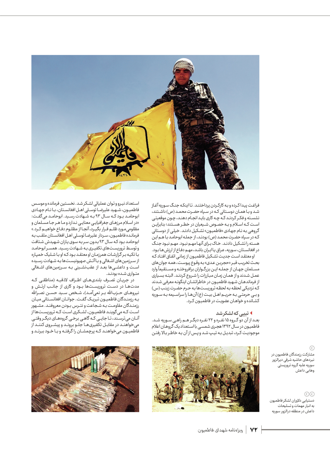 روزنامه ایران - ویژه نامه شهدای قدس ۵ - ۱۹ اسفند ۱۴۰۲ - صفحه ۷۲