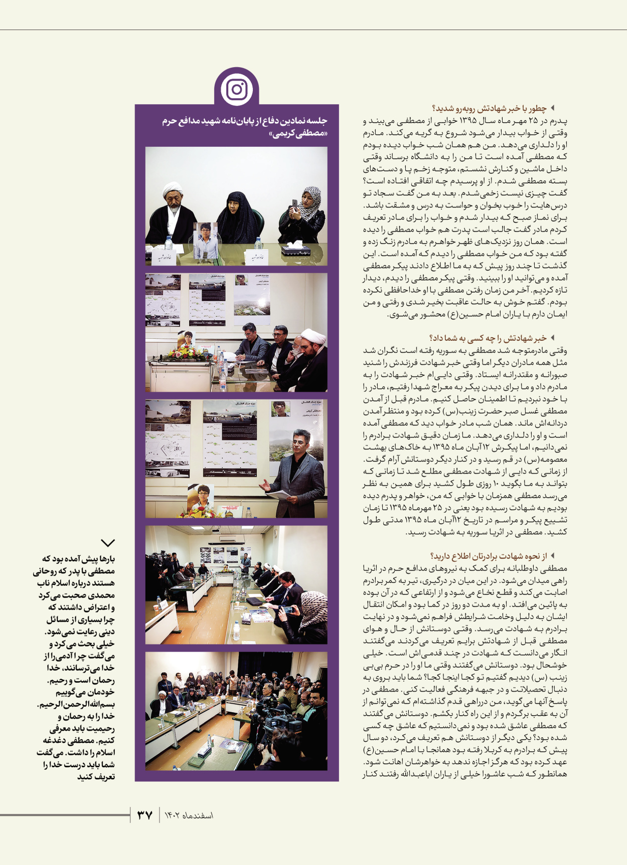 روزنامه ایران - ویژه نامه شهدای قدس ۵ - ۱۹ اسفند ۱۴۰۲ - صفحه ۳۷