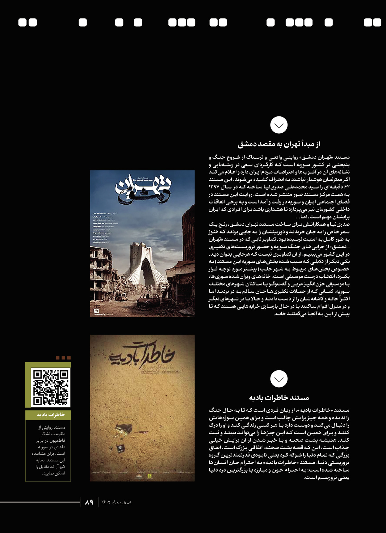 روزنامه ایران - ویژه نامه شهدای قدس ۵ - ۱۹ اسفند ۱۴۰۲ - صفحه ۸۹