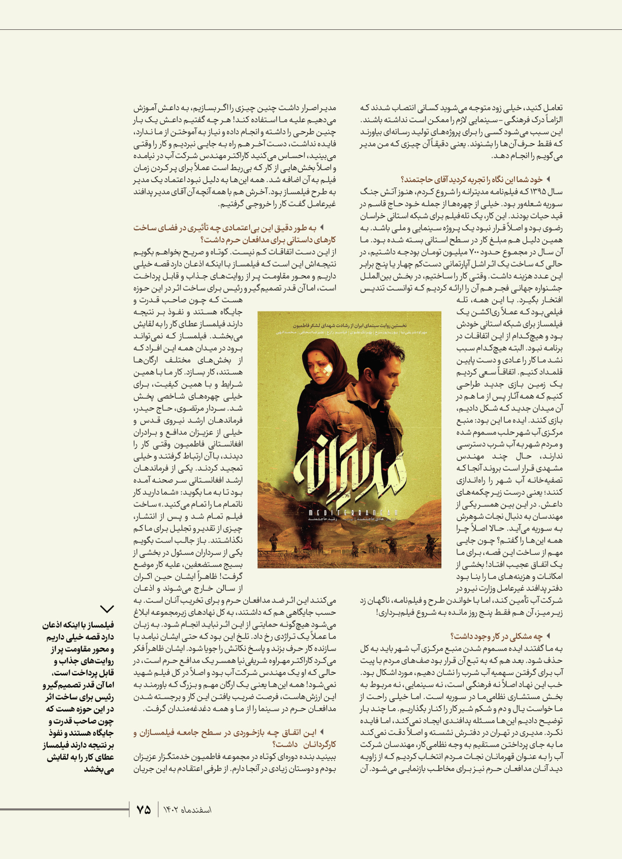 روزنامه ایران - ویژه نامه شهدای قدس ۵ - ۱۹ اسفند ۱۴۰۲ - صفحه ۷۵