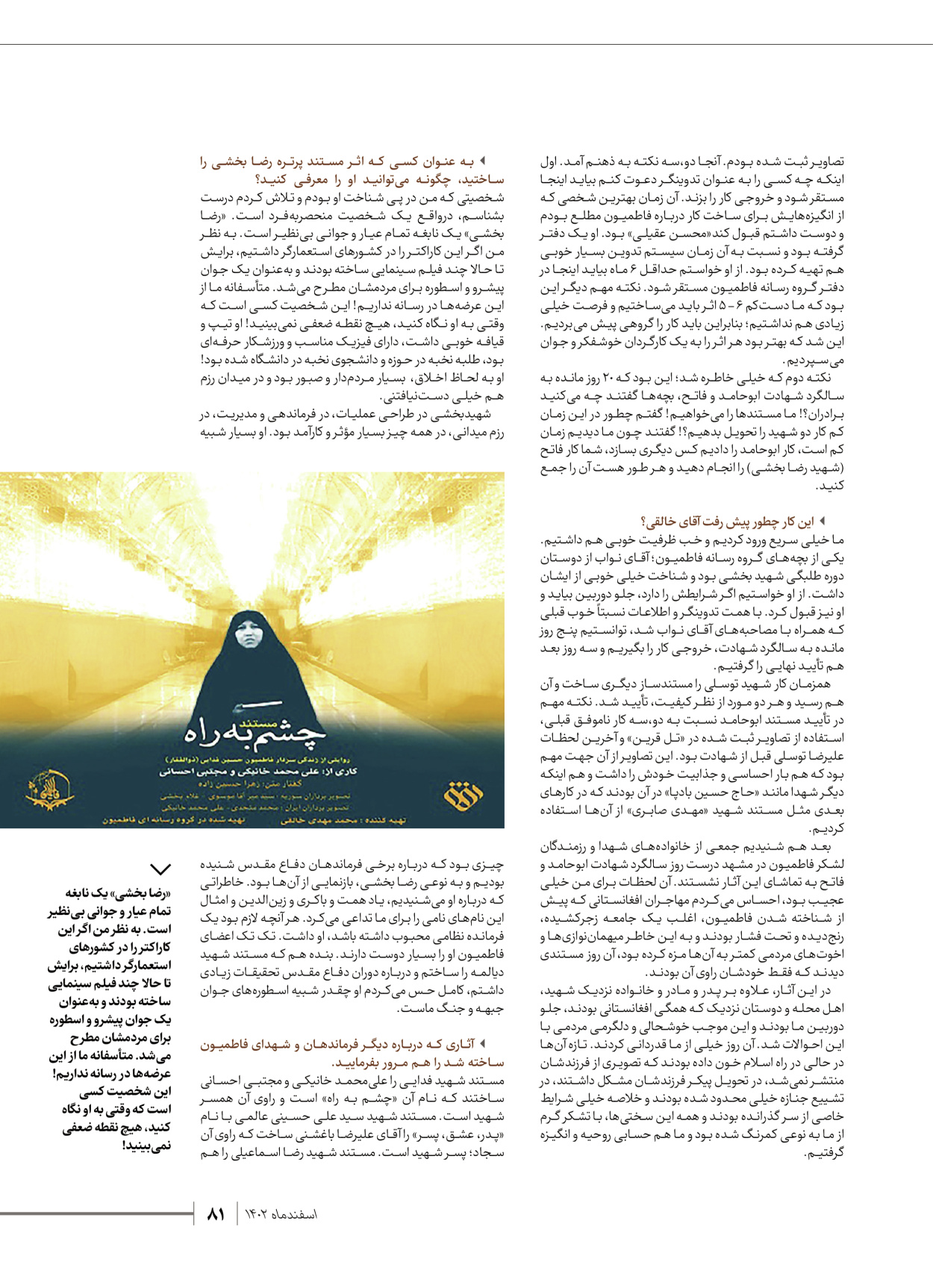 روزنامه ایران - ویژه نامه شهدای قدس ۵ - ۱۹ اسفند ۱۴۰۲ - صفحه ۸۱