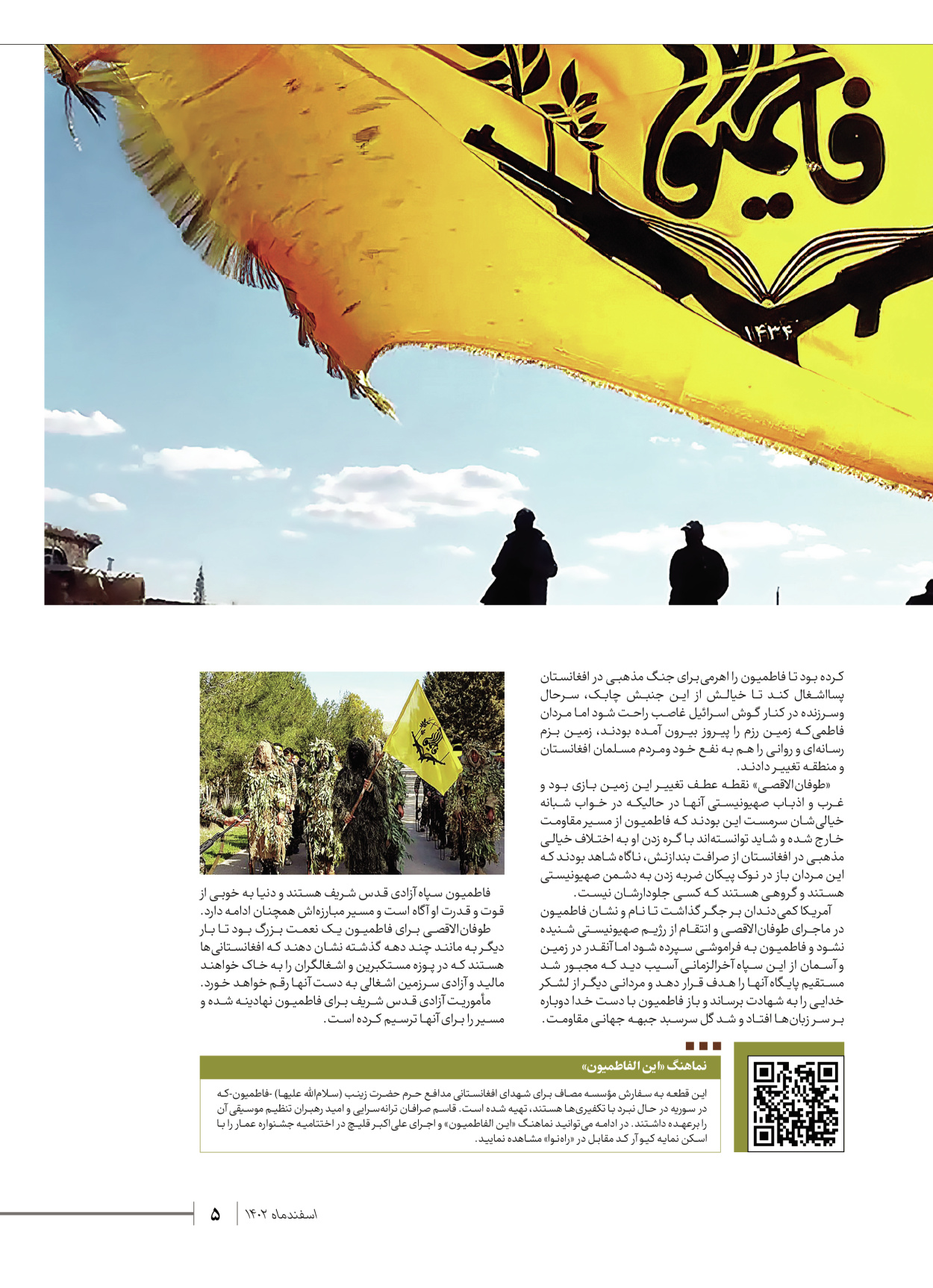 روزنامه ایران - ویژه نامه شهدای قدس ۵ - ۱۹ اسفند ۱۴۰۲ - صفحه ۵
