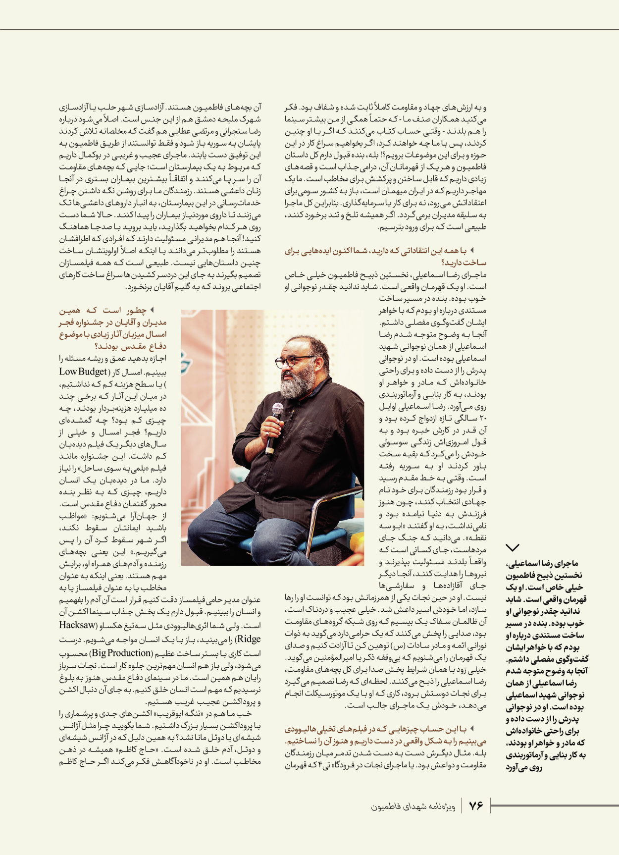 روزنامه ایران - ویژه نامه شهدای قدس ۵ - ۱۹ اسفند ۱۴۰۲ - صفحه ۷۶