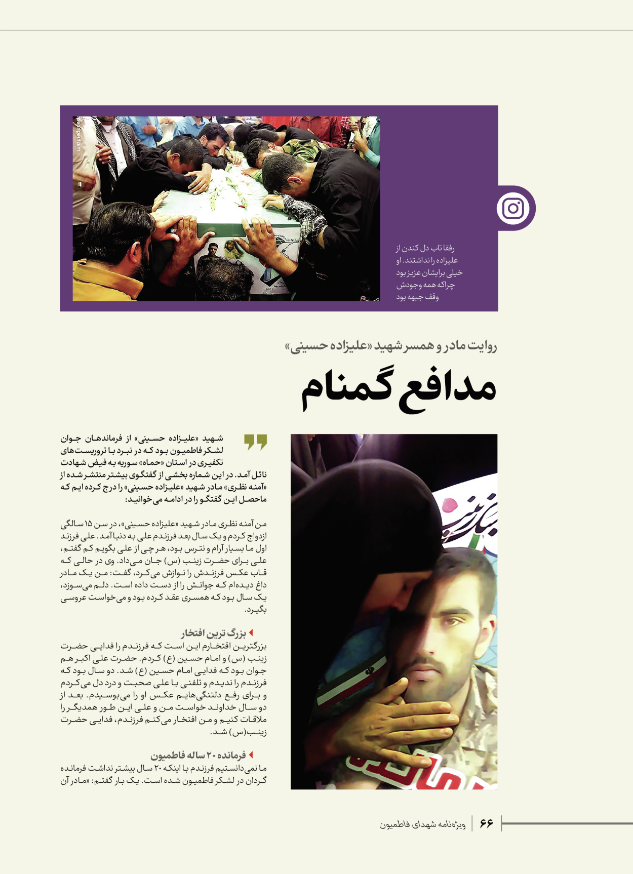 روزنامه ایران - ویژه نامه شهدای قدس ۵ - ۱۹ اسفند ۱۴۰۲ - صفحه ۶۶