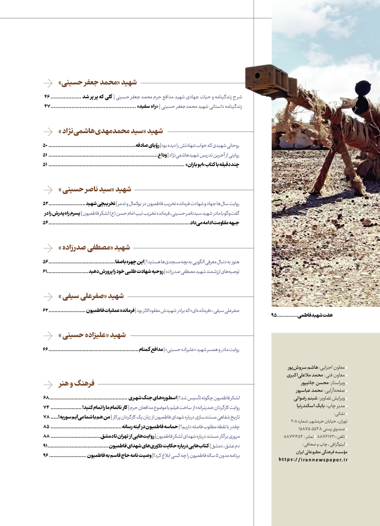 روزنامه ایران - ویژه نامه شهدای قدس ۵ - ۱۹ اسفند ۱۴۰۲ - صفحه ۳