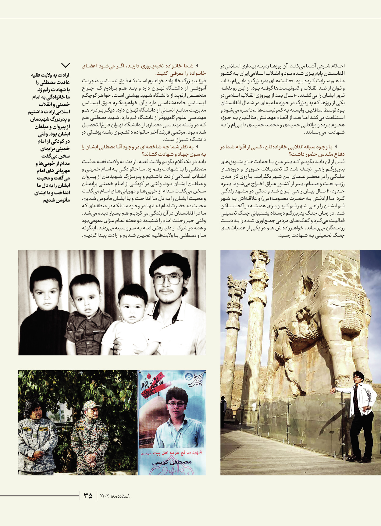 روزنامه ایران - ویژه نامه شهدای قدس ۵ - ۱۹ اسفند ۱۴۰۲ - صفحه ۳۵