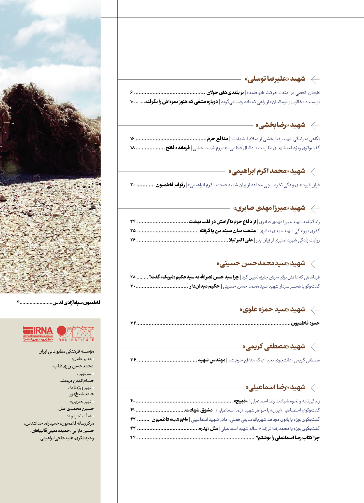 روزنامه ایران - ویژه نامه شهدای قدس ۵ - ۱۹ اسفند ۱۴۰۲ - صفحه ۲