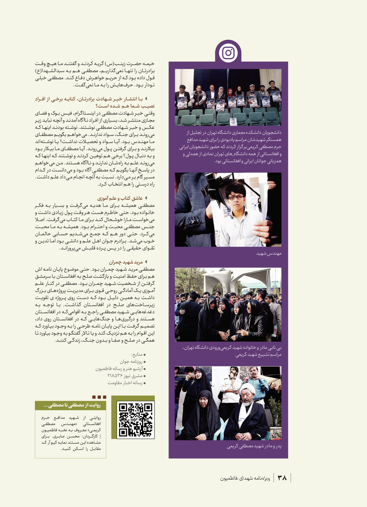 روزنامه ایران - ویژه نامه شهدای قدس ۵ - ۱۹ اسفند ۱۴۰۲ - صفحه ۳۸