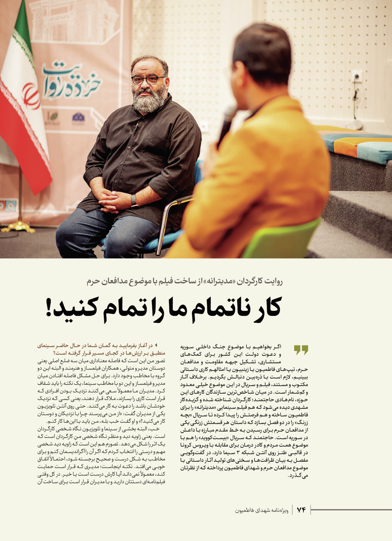 روزنامه ایران - ویژه نامه شهدای قدس ۵ - ۱۹ اسفند ۱۴۰۲ - صفحه ۷۴