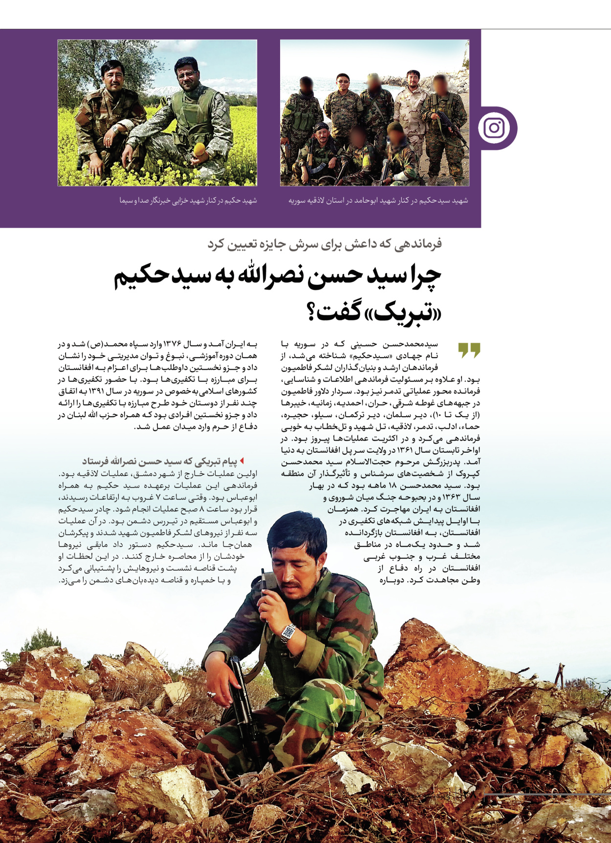 روزنامه ایران - ویژه نامه شهدای قدس ۵ - ۱۹ اسفند ۱۴۰۲ - صفحه ۲۸
