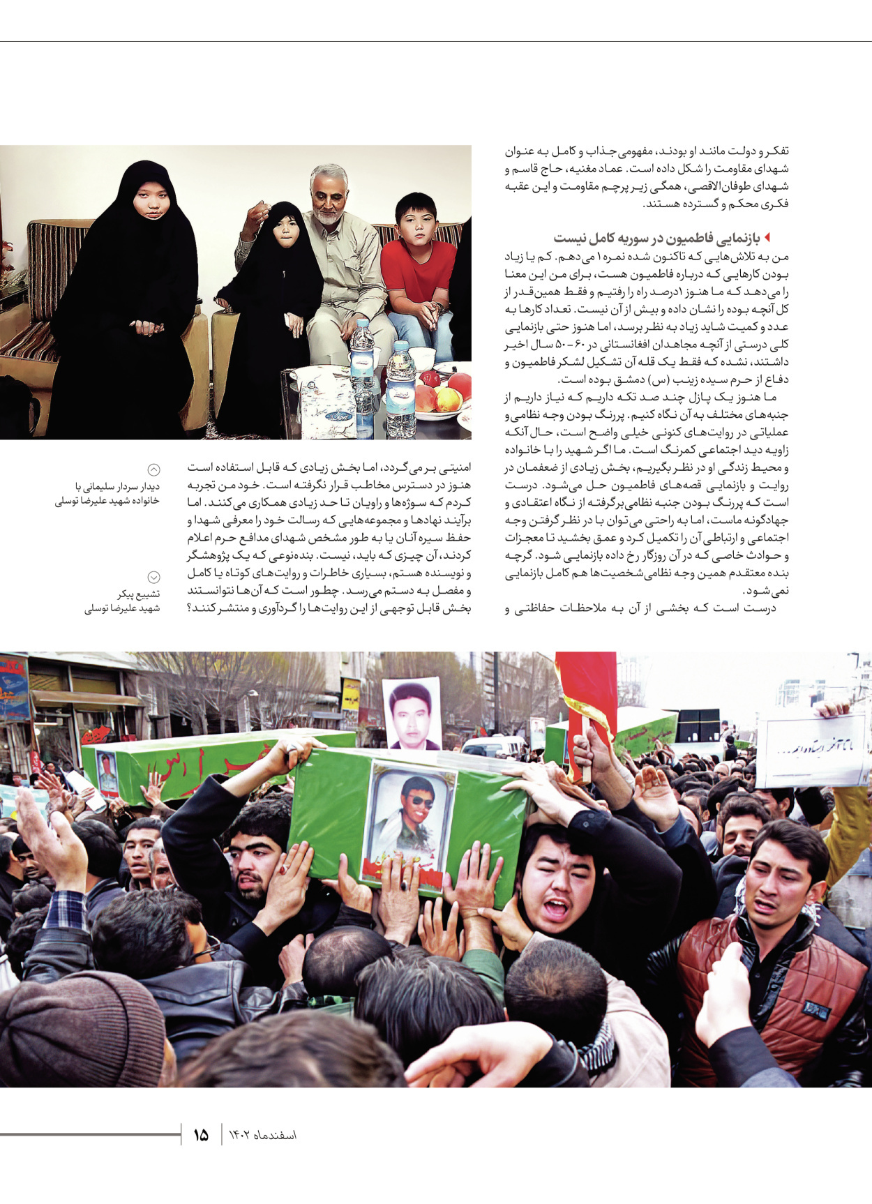 روزنامه ایران - ویژه نامه شهدای قدس ۵ - ۱۹ اسفند ۱۴۰۲ - صفحه ۱۵