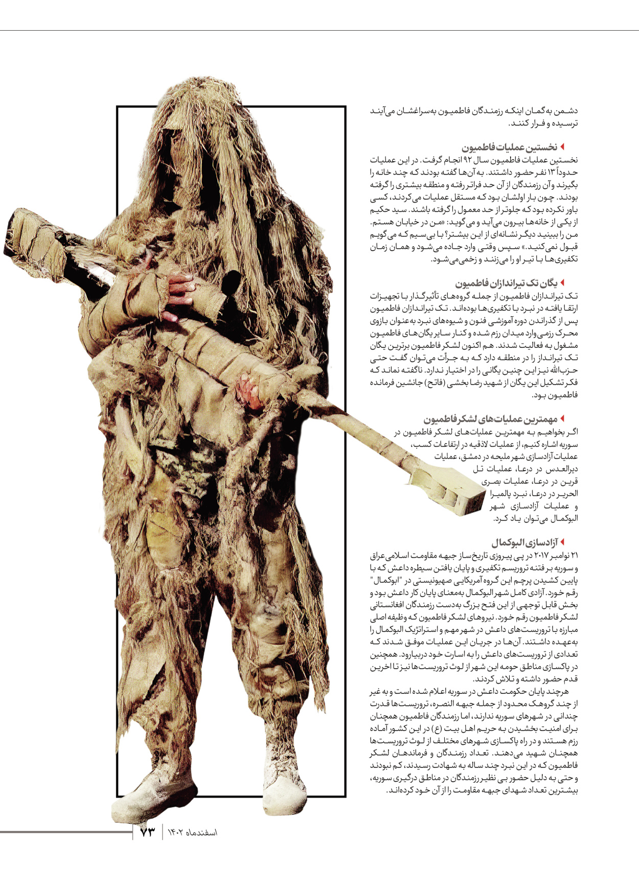 روزنامه ایران - ویژه نامه شهدای قدس ۵ - ۱۹ اسفند ۱۴۰۲ - صفحه ۷۳