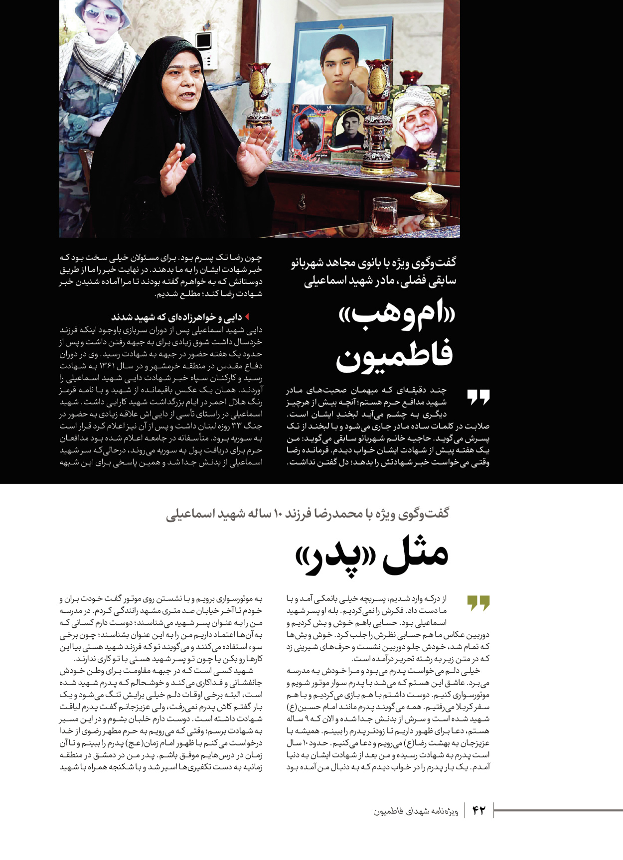 روزنامه ایران - ویژه نامه شهدای قدس ۵ - ۱۹ اسفند ۱۴۰۲ - صفحه ۴۲