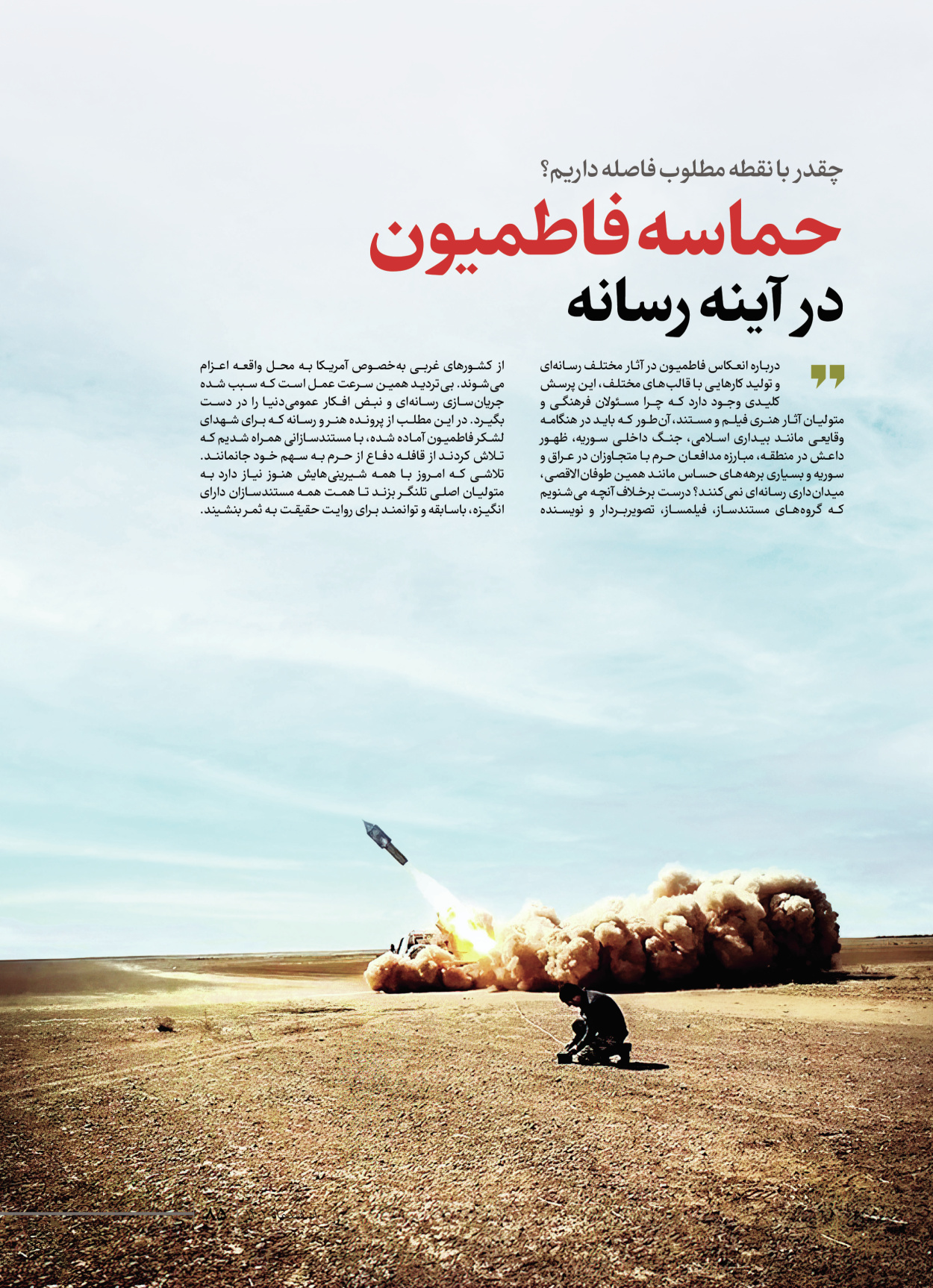 روزنامه ایران - ویژه نامه شهدای قدس ۵ - ۱۹ اسفند ۱۴۰۲ - صفحه ۸۵
