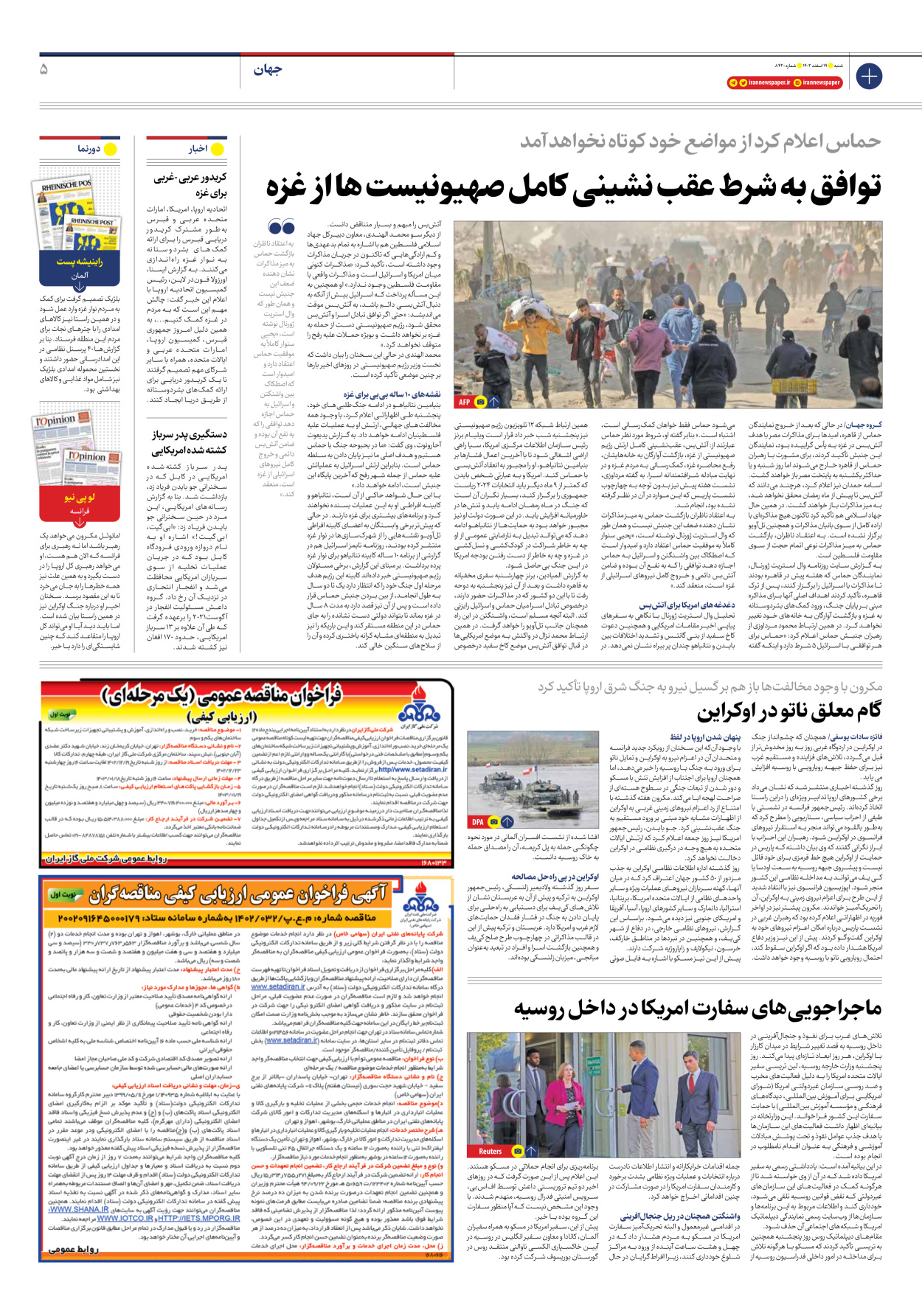 روزنامه ایران - شماره هشت هزار و چهارصد و بیست - ۱۹ اسفند ۱۴۰۲ - صفحه ۵