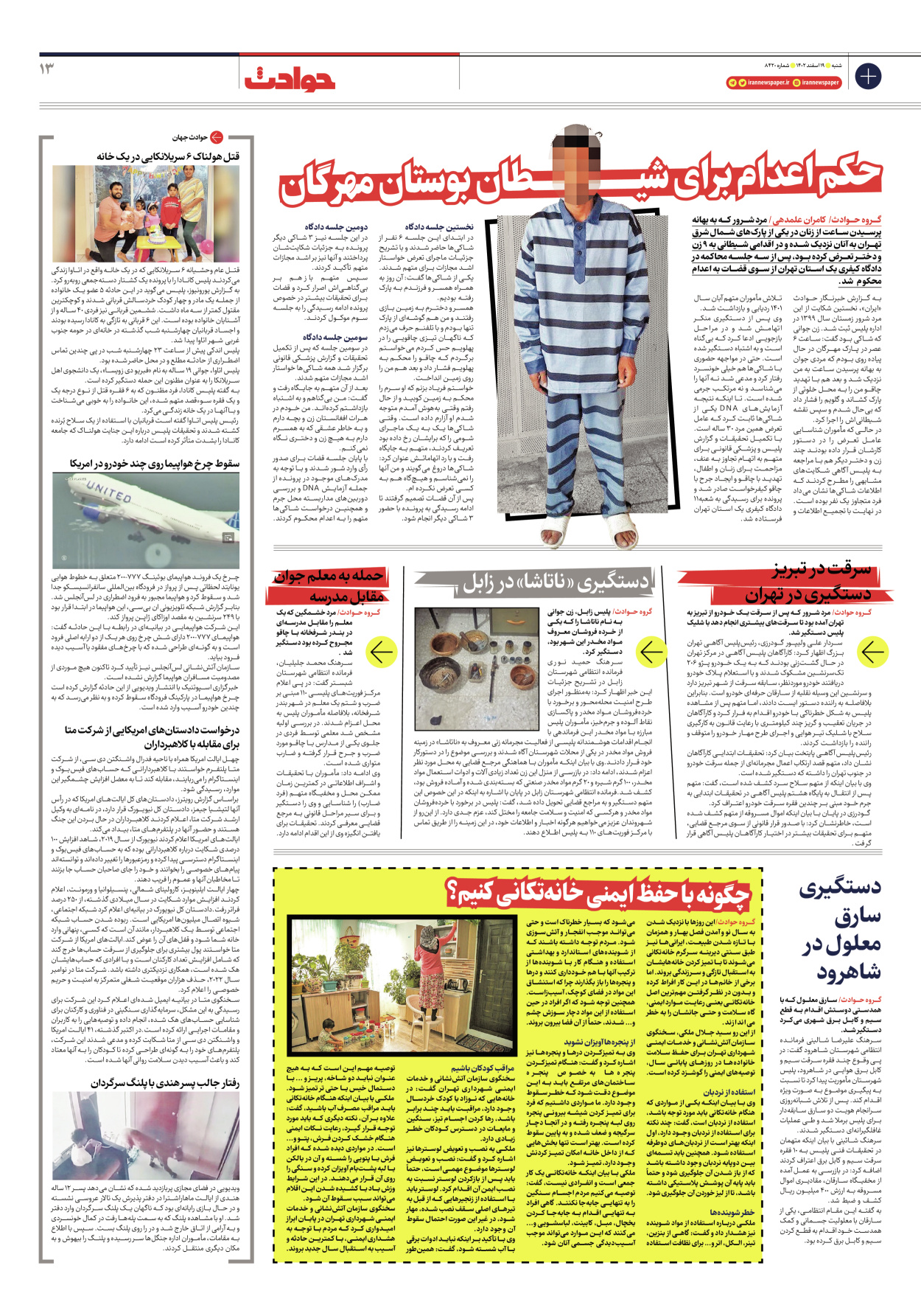 روزنامه ایران - شماره هشت هزار و چهارصد و بیست - ۱۹ اسفند ۱۴۰۲ - صفحه ۱۳