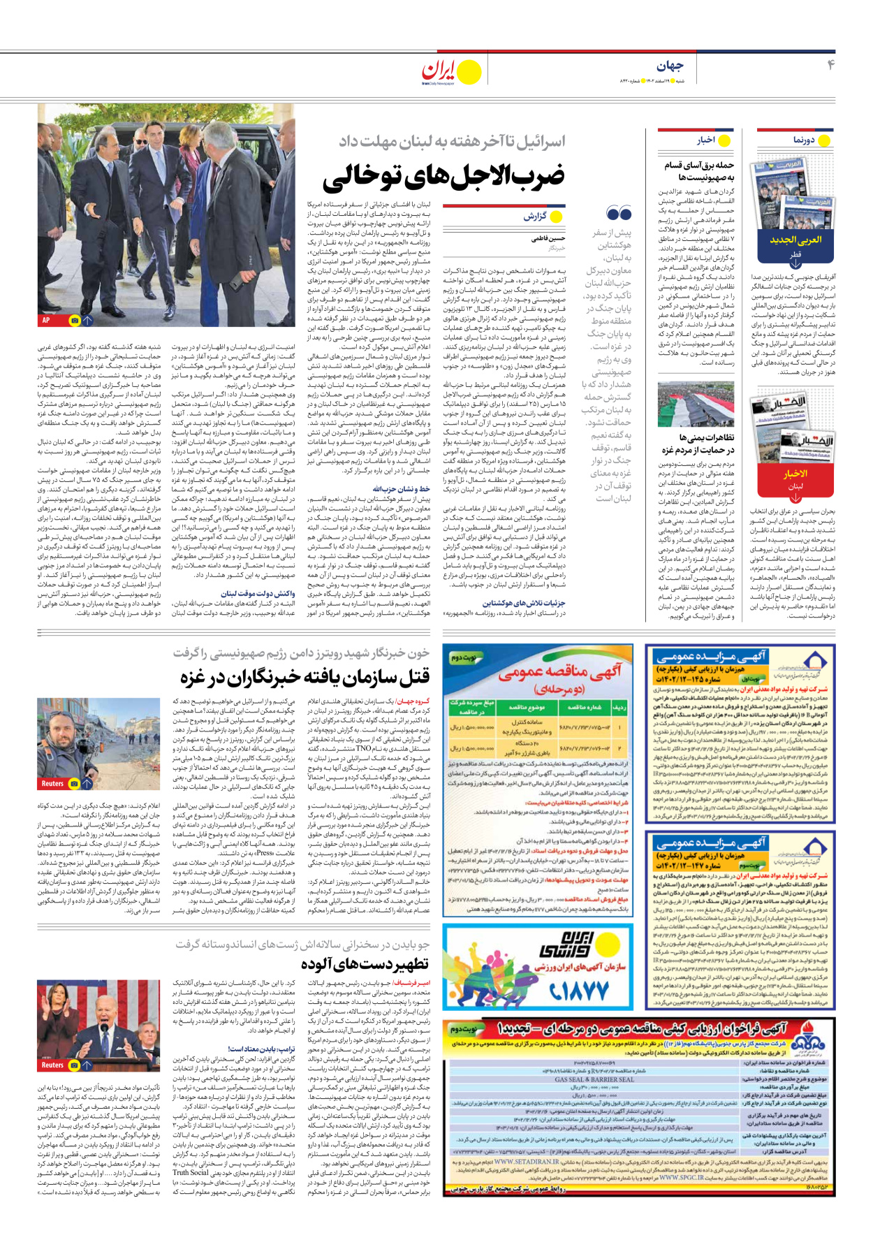روزنامه ایران - شماره هشت هزار و چهارصد و بیست - ۱۹ اسفند ۱۴۰۲ - صفحه ۴