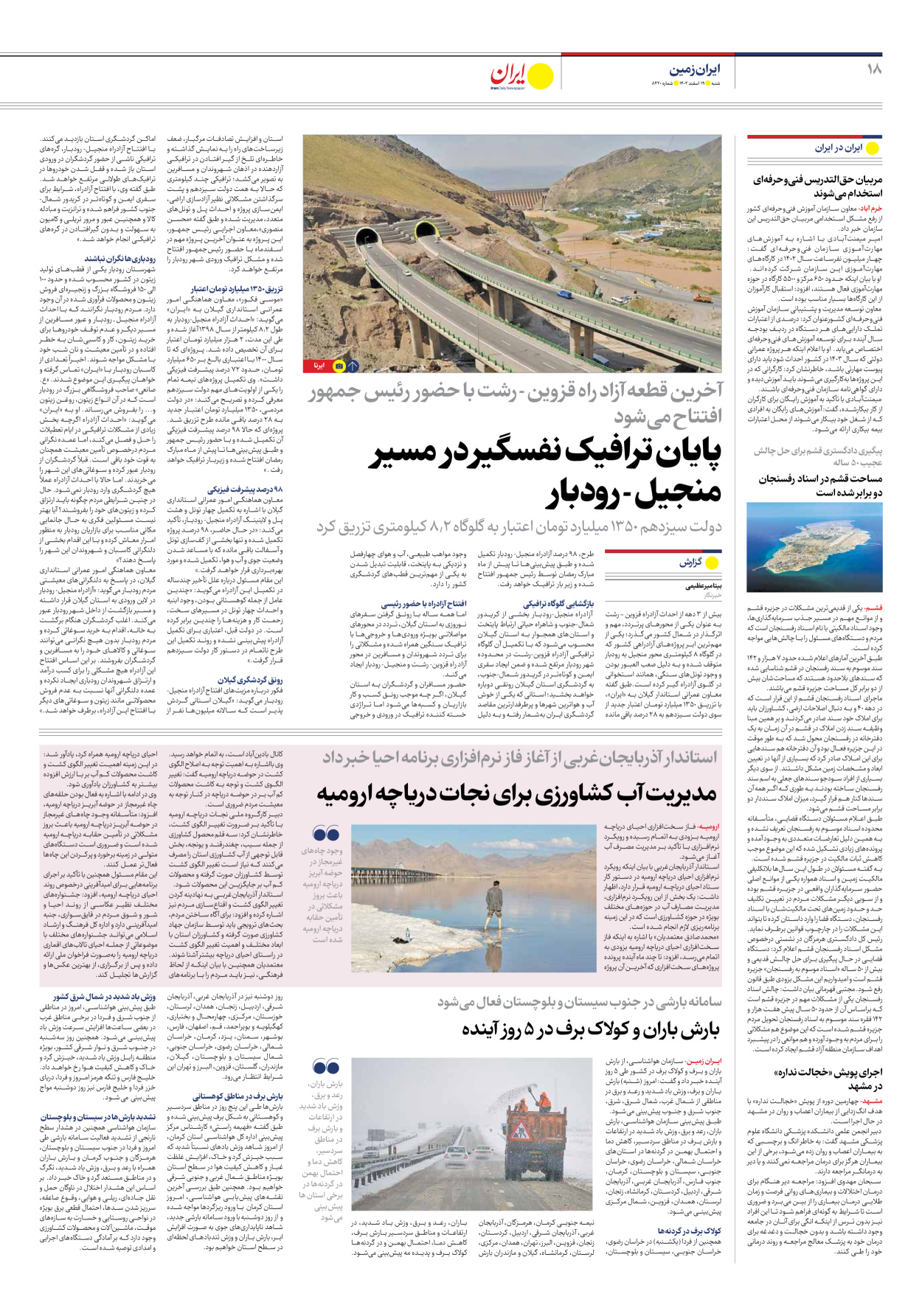 روزنامه ایران - شماره هشت هزار و چهارصد و بیست - ۱۹ اسفند ۱۴۰۲ - صفحه ۱۸