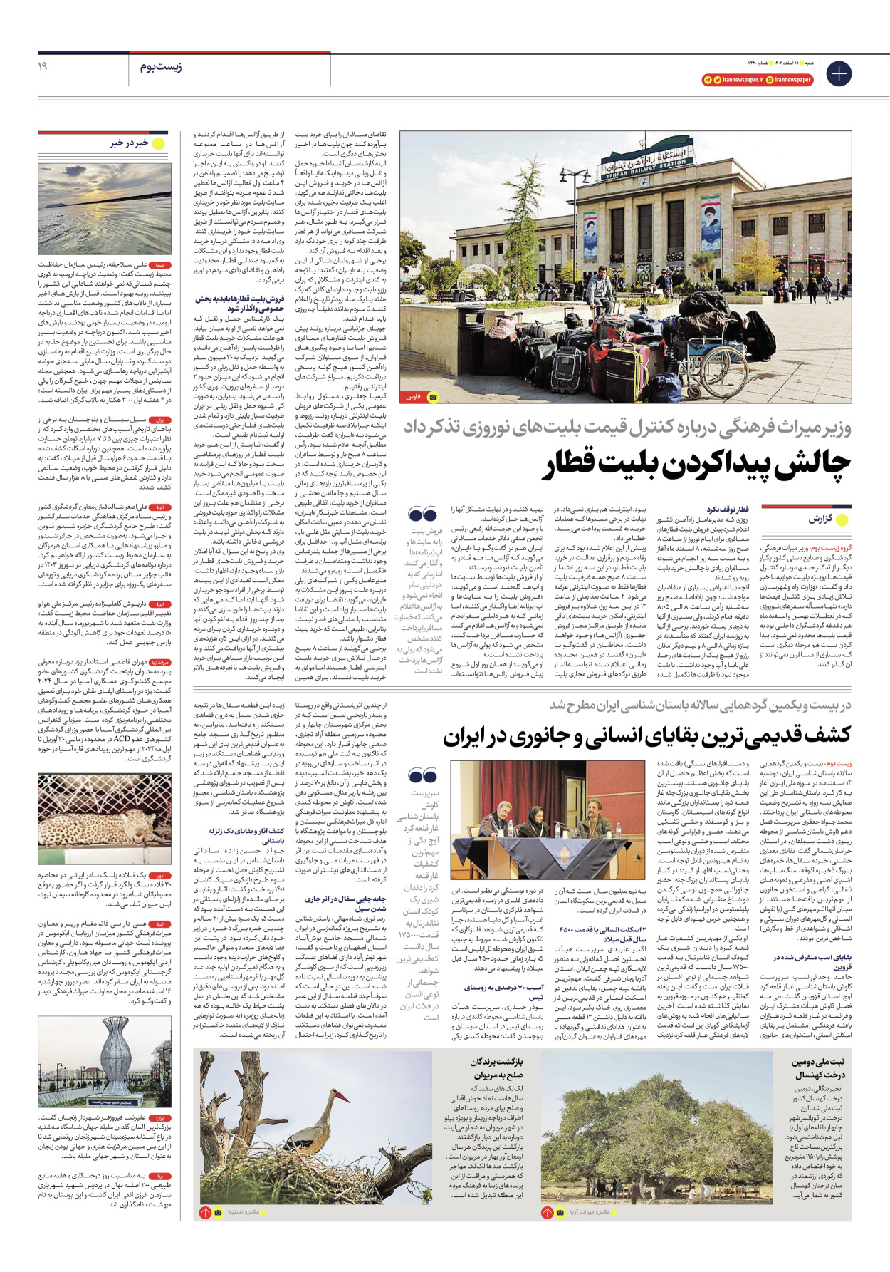 روزنامه ایران - شماره هشت هزار و چهارصد و بیست - ۱۹ اسفند ۱۴۰۲ - صفحه ۱۹