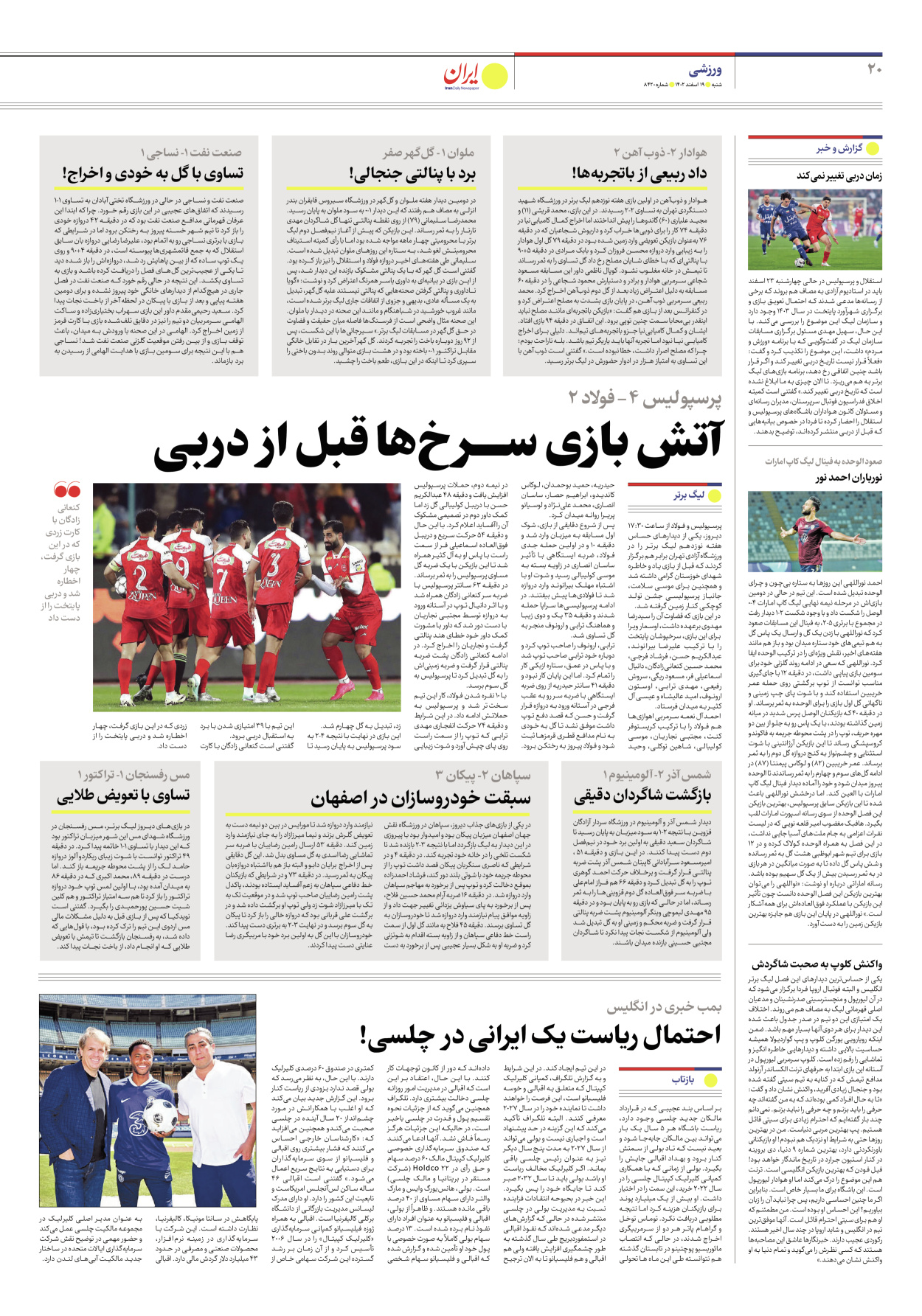 روزنامه ایران - شماره هشت هزار و چهارصد و بیست - ۱۹ اسفند ۱۴۰۲ - صفحه ۲۰