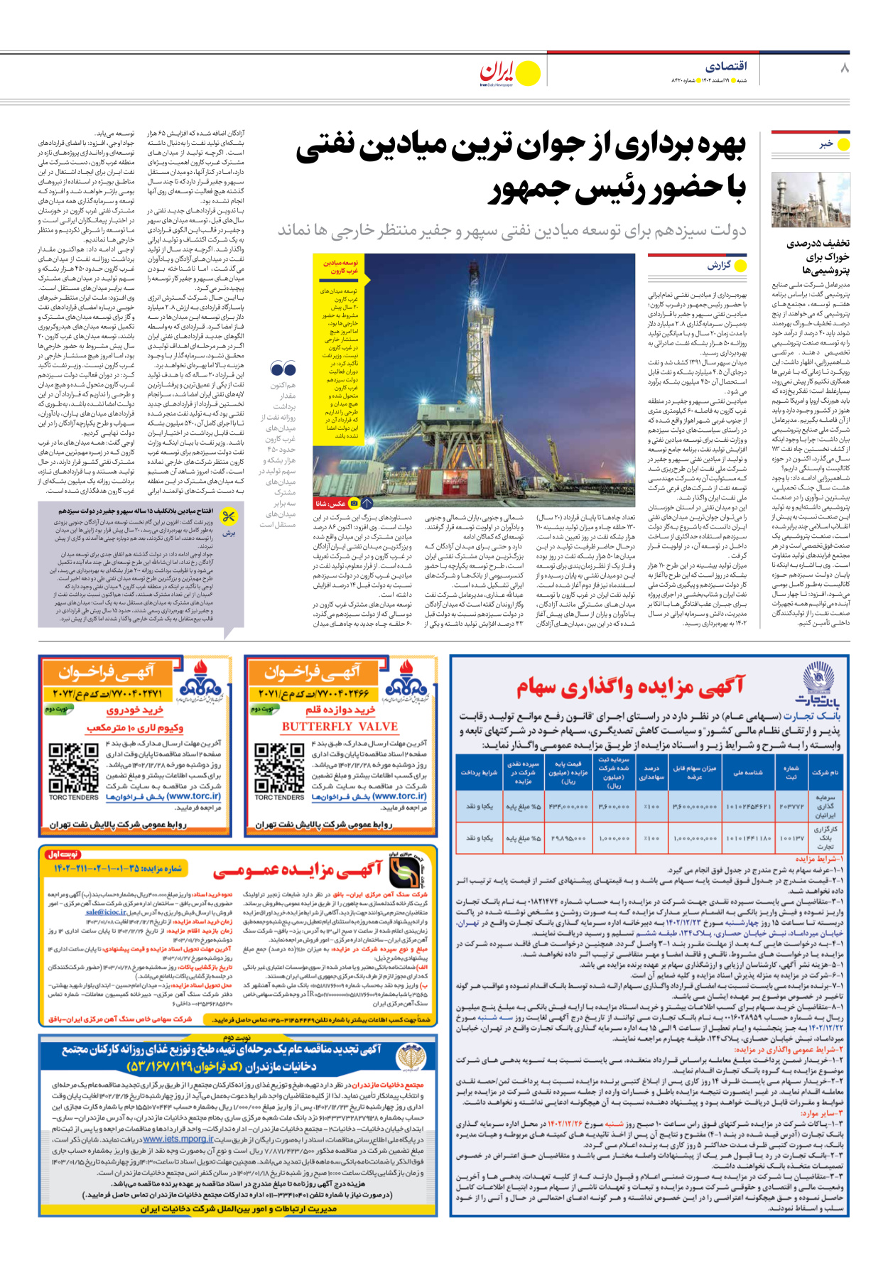 روزنامه ایران - شماره هشت هزار و چهارصد و بیست - ۱۹ اسفند ۱۴۰۲ - صفحه ۸