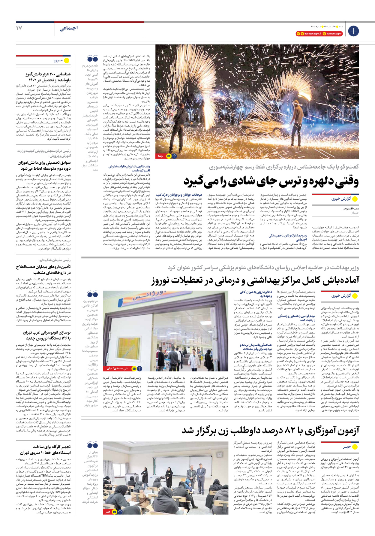 روزنامه ایران - شماره هشت هزار و چهارصد و بیست - ۱۹ اسفند ۱۴۰۲ - صفحه ۱۷