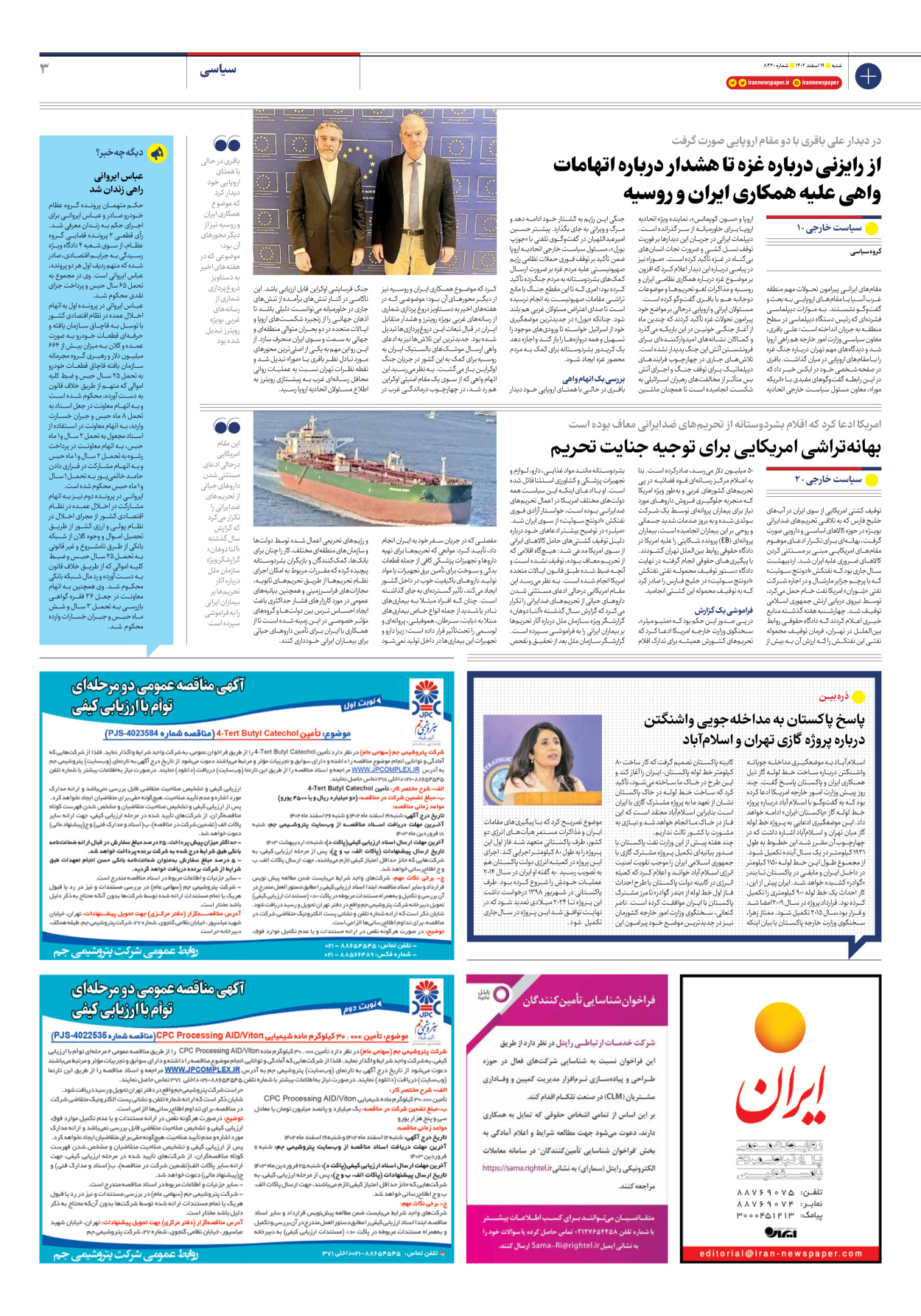 روزنامه ایران - شماره هشت هزار و چهارصد و بیست - ۱۹ اسفند ۱۴۰۲ - صفحه ۳