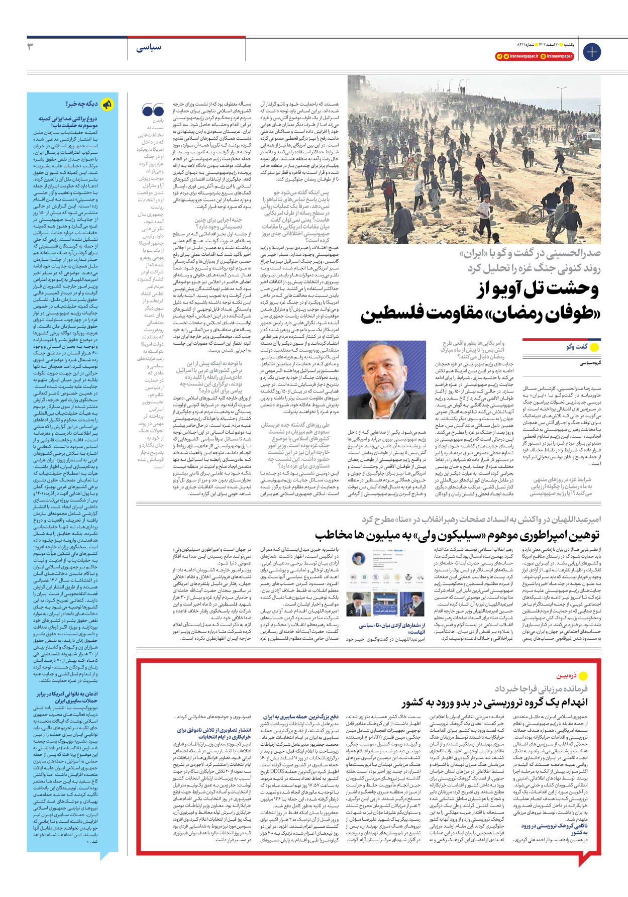 روزنامه ایران - شماره هشت هزار و چهارصد و بیست و یک - ۲۰ اسفند ۱۴۰۲ - صفحه ۳