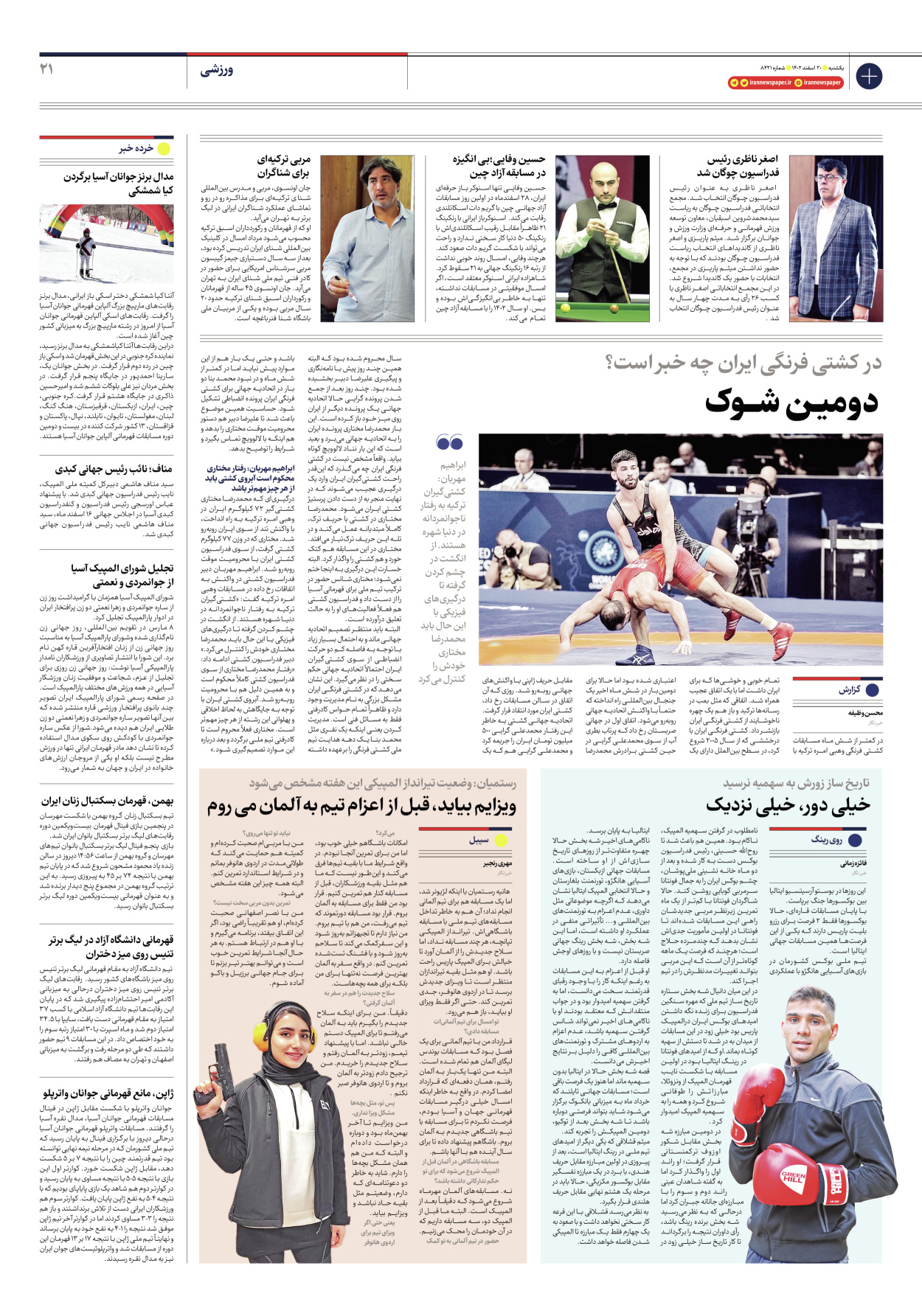 روزنامه ایران - شماره هشت هزار و چهارصد و بیست و یک - ۲۰ اسفند ۱۴۰۲ - صفحه ۲۱