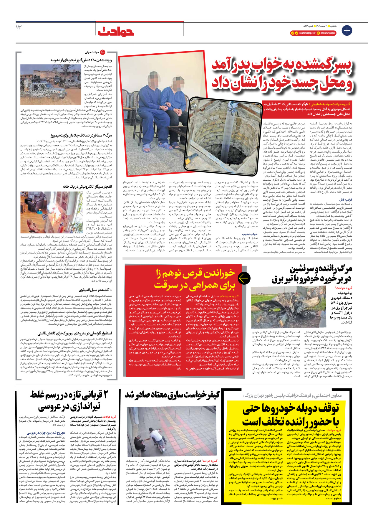 روزنامه ایران - شماره هشت هزار و چهارصد و بیست و یک - ۲۰ اسفند ۱۴۰۲ - صفحه ۱۳