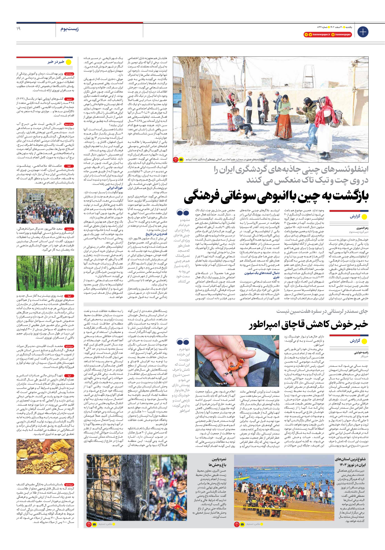روزنامه ایران - شماره هشت هزار و چهارصد و بیست و یک - ۲۰ اسفند ۱۴۰۲ - صفحه ۱۹