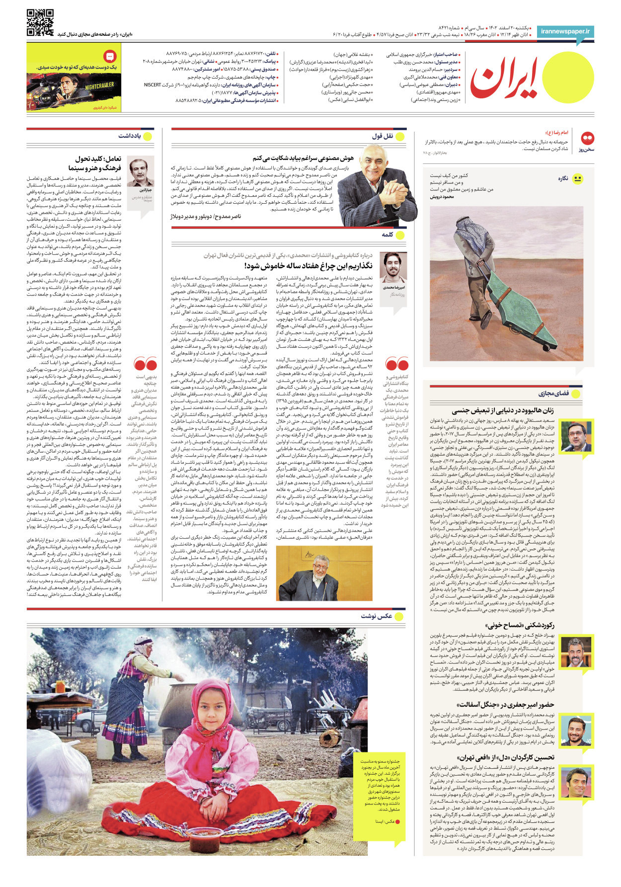 روزنامه ایران - شماره هشت هزار و چهارصد و بیست و یک - ۲۰ اسفند ۱۴۰۲ - صفحه ۲۴