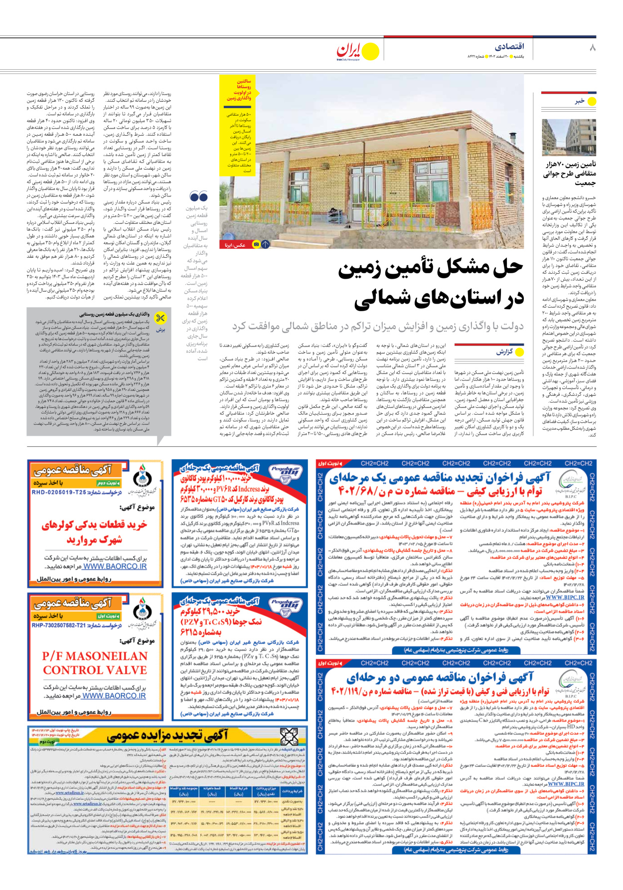 روزنامه ایران - شماره هشت هزار و چهارصد و بیست و یک - ۲۰ اسفند ۱۴۰۲ - صفحه ۸