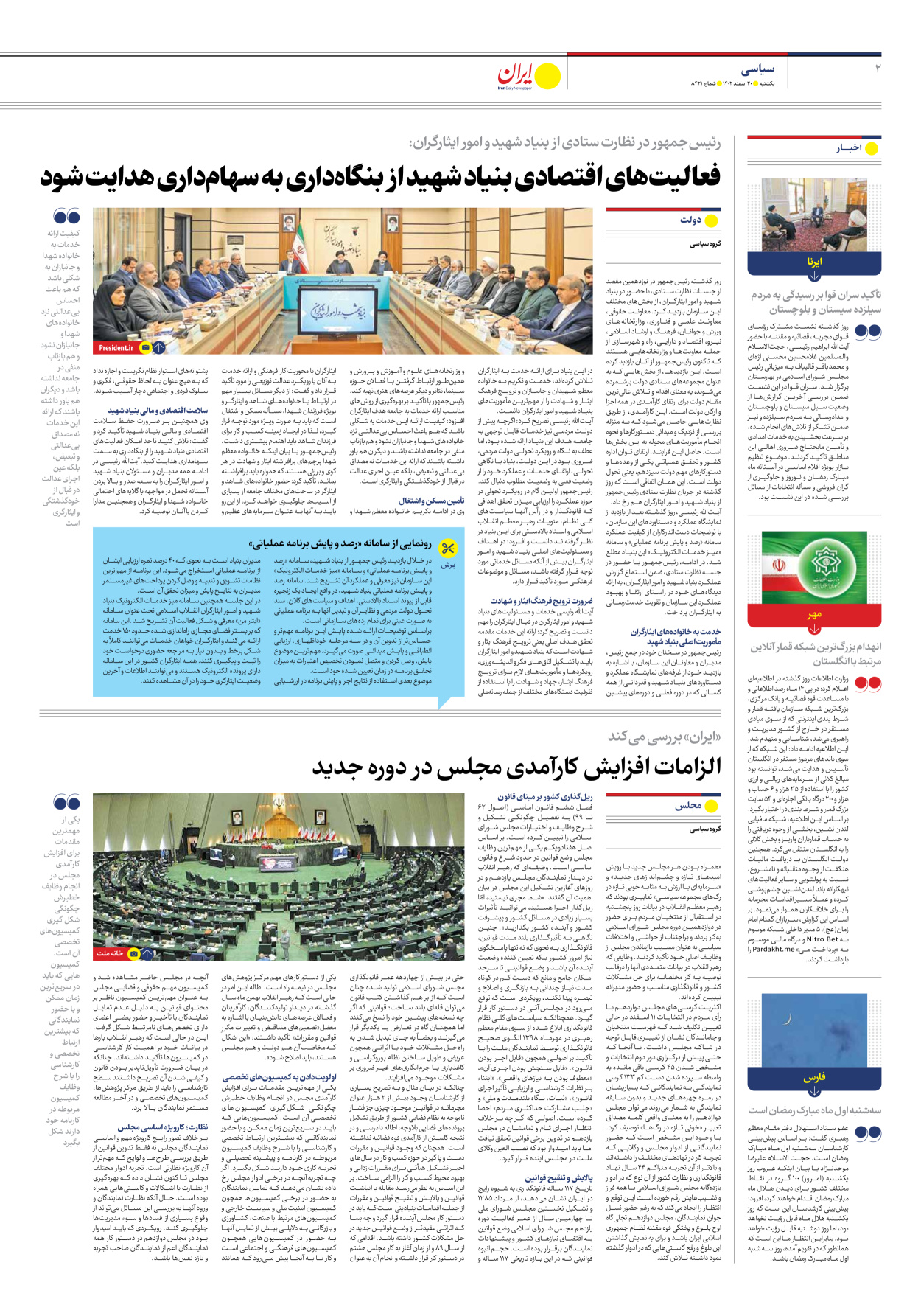روزنامه ایران - شماره هشت هزار و چهارصد و بیست و یک - ۲۰ اسفند ۱۴۰۲ - صفحه ۲
