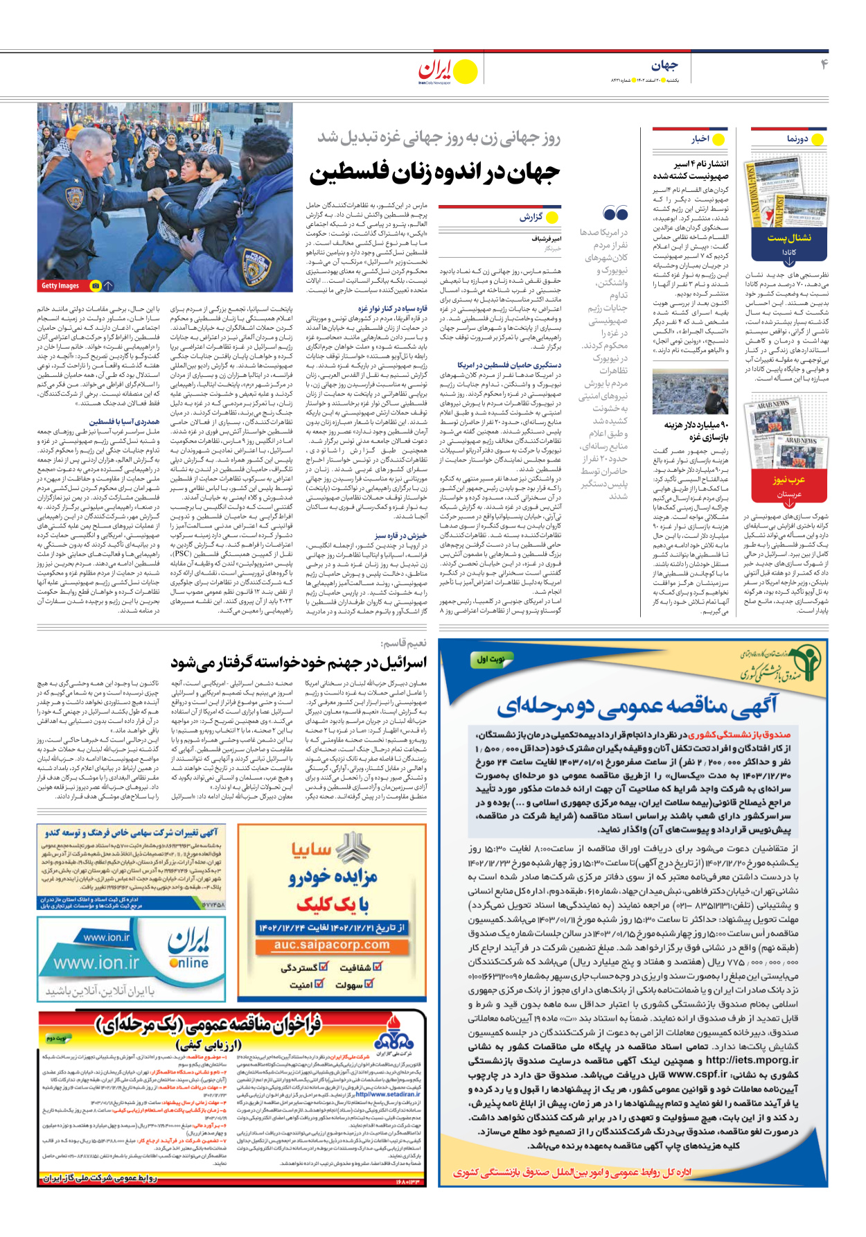 روزنامه ایران - شماره هشت هزار و چهارصد و بیست و یک - ۲۰ اسفند ۱۴۰۲ - صفحه ۴