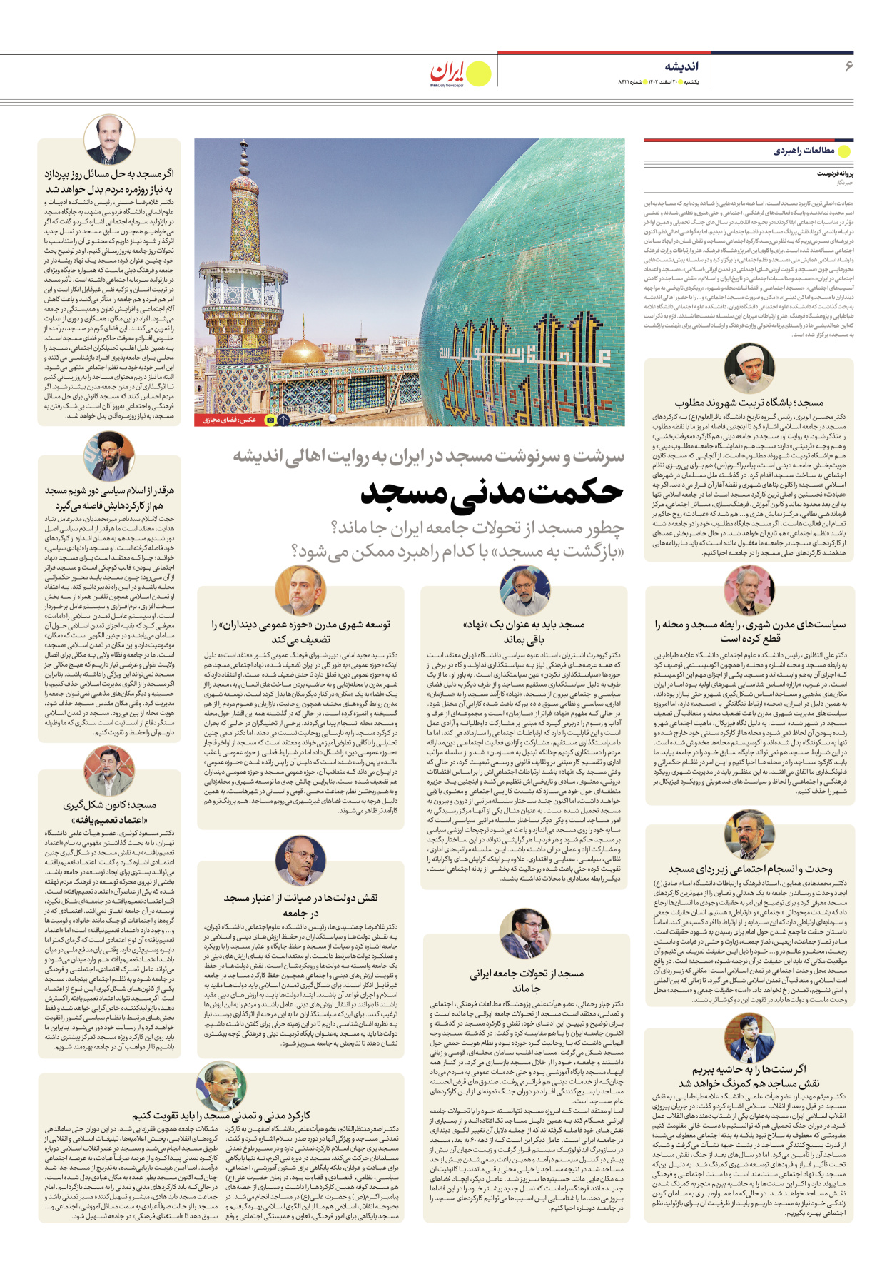 روزنامه ایران - شماره هشت هزار و چهارصد و بیست و یک - ۲۰ اسفند ۱۴۰۲ - صفحه ۶